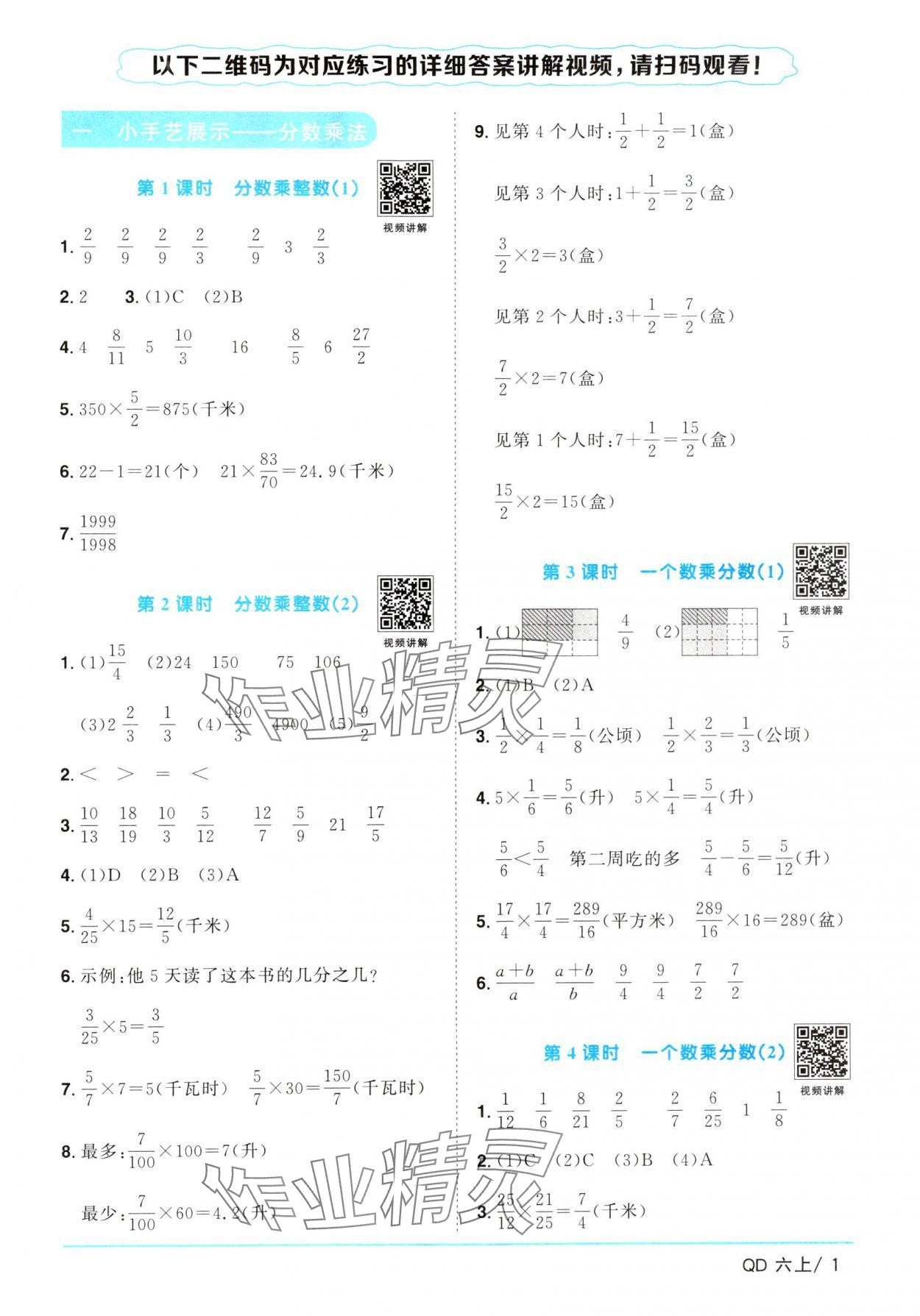 2024年陽光同學(xué)課時優(yōu)化作業(yè)六年級數(shù)學(xué)上冊青島版 參考答案第1頁