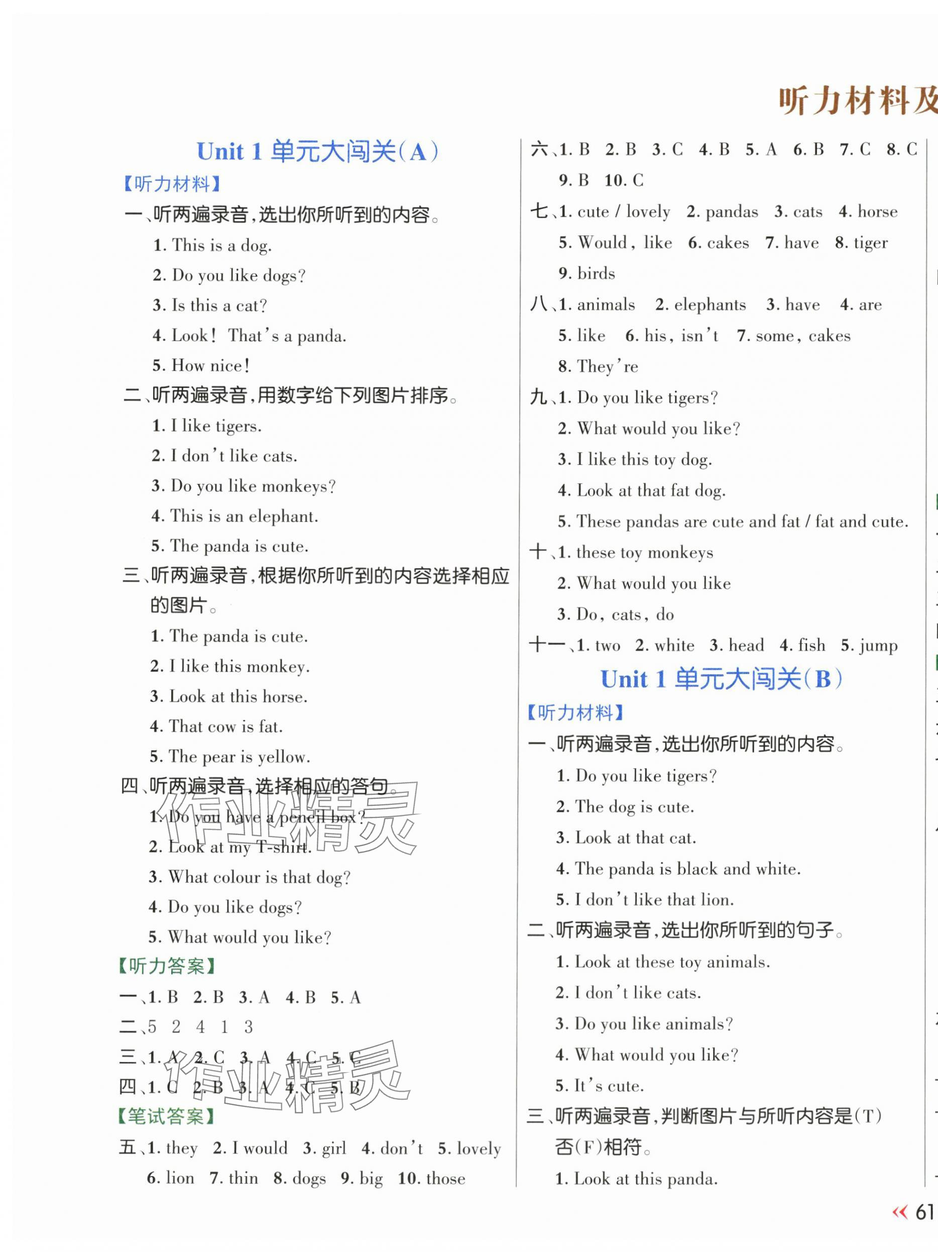 2024年芝麻開花能力形成同步測(cè)試卷四年級(jí)英語上冊(cè)譯林版 第1頁