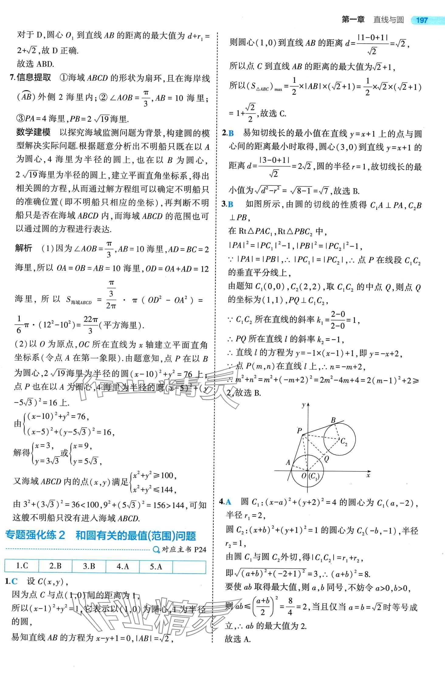 2024年5年高考3年模擬高中數(shù)學(xué)選擇性必修第一冊(cè)北師大版 第25頁