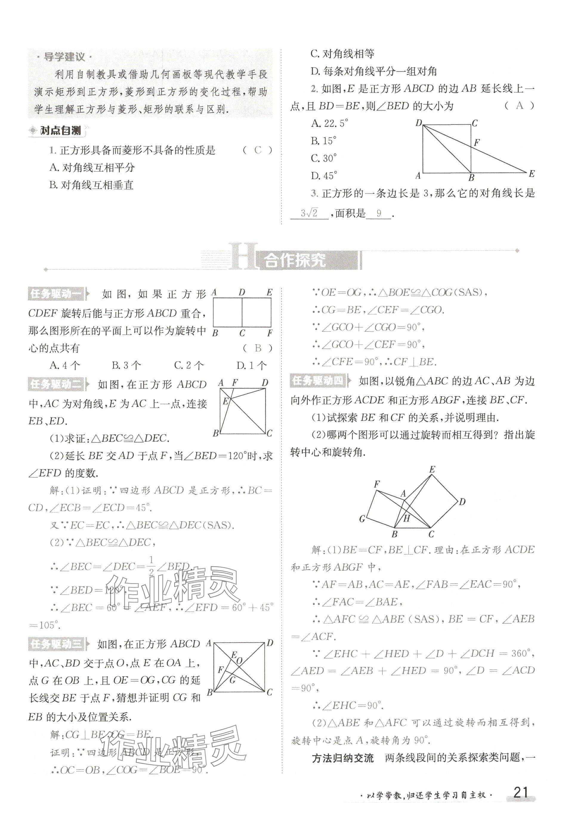 2024年金太陽(yáng)導(dǎo)學(xué)案九年級(jí)數(shù)學(xué)全一冊(cè)北師大版 參考答案第21頁(yè)