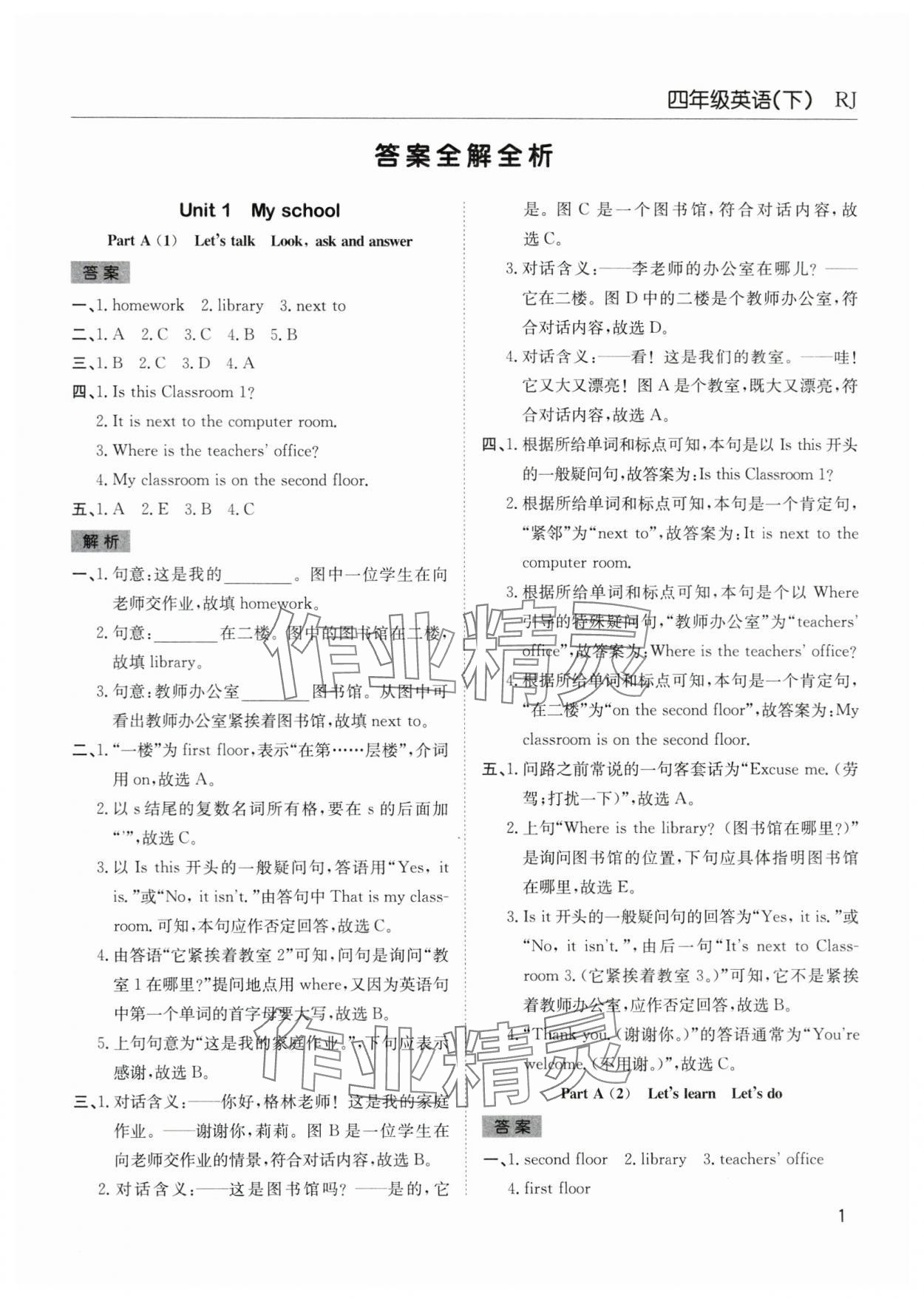 2024年陽(yáng)光課堂課時(shí)作業(yè)四年級(jí)英語(yǔ)下冊(cè)人教版 參考答案第1頁(yè)