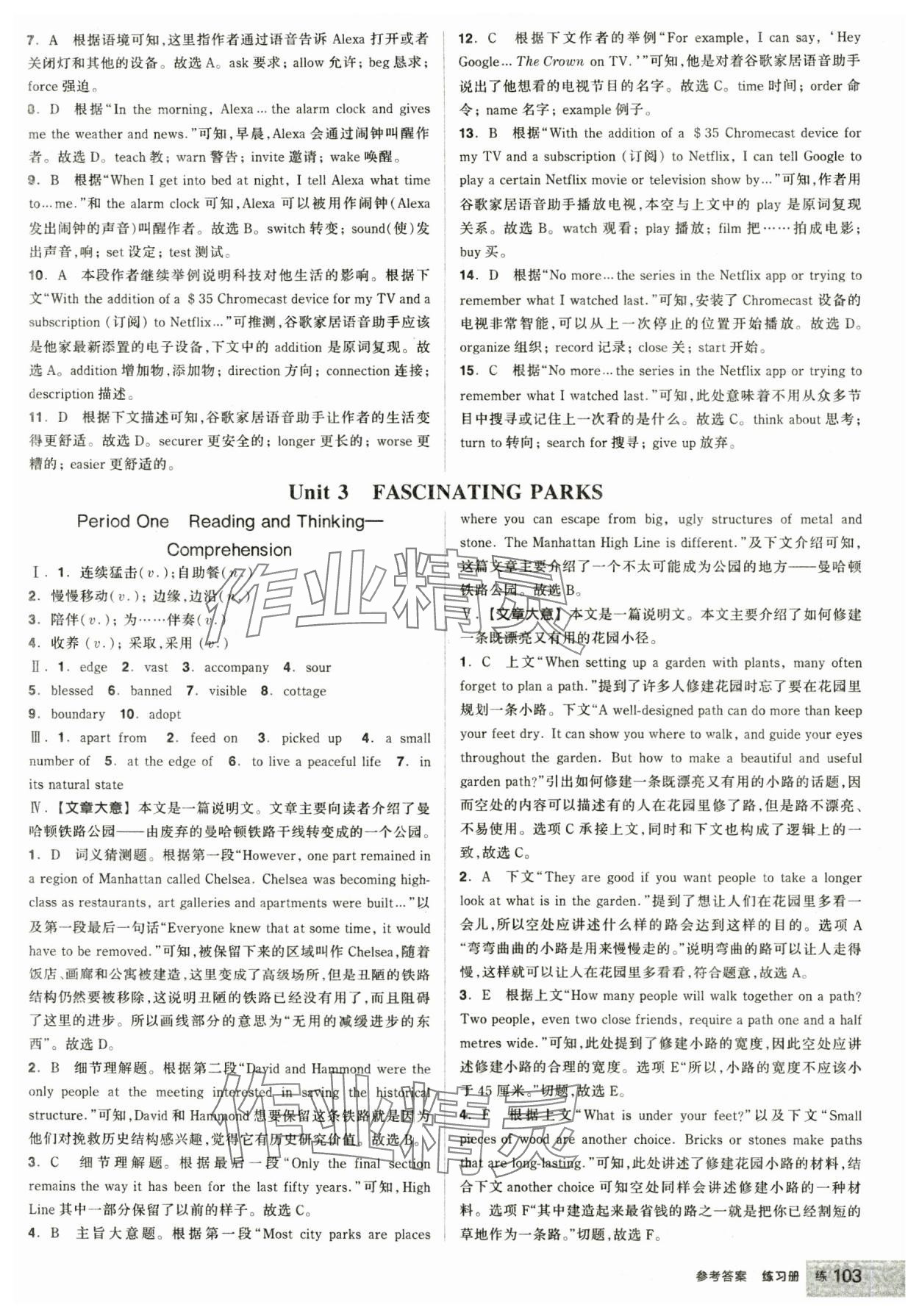 2024年全品學(xué)練考高中英語(yǔ)選擇性必修第一冊(cè)人教版 參考答案第13頁(yè)