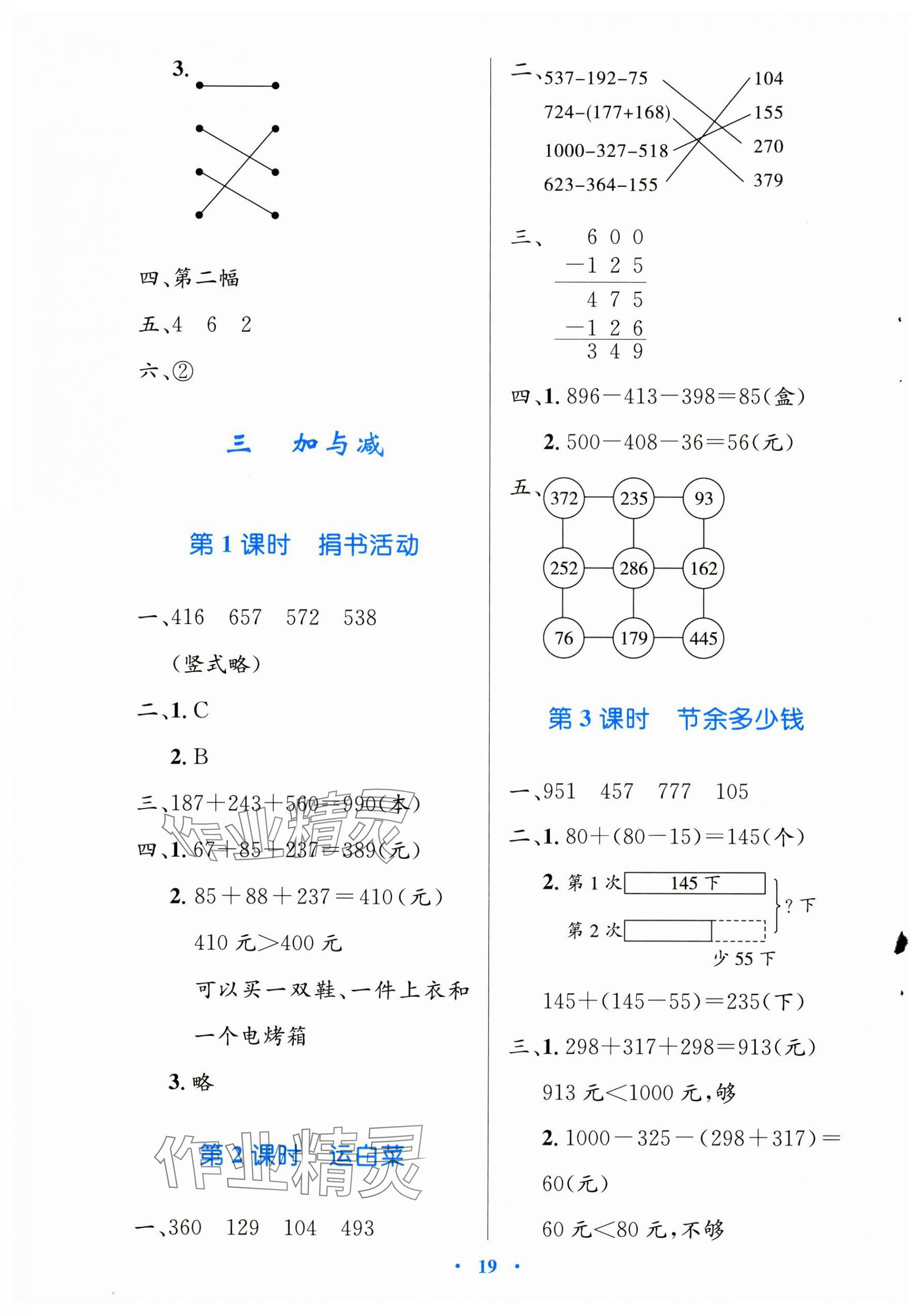 2024年同步测控优化设计三年级数学上册北师大版天津专版 第3页