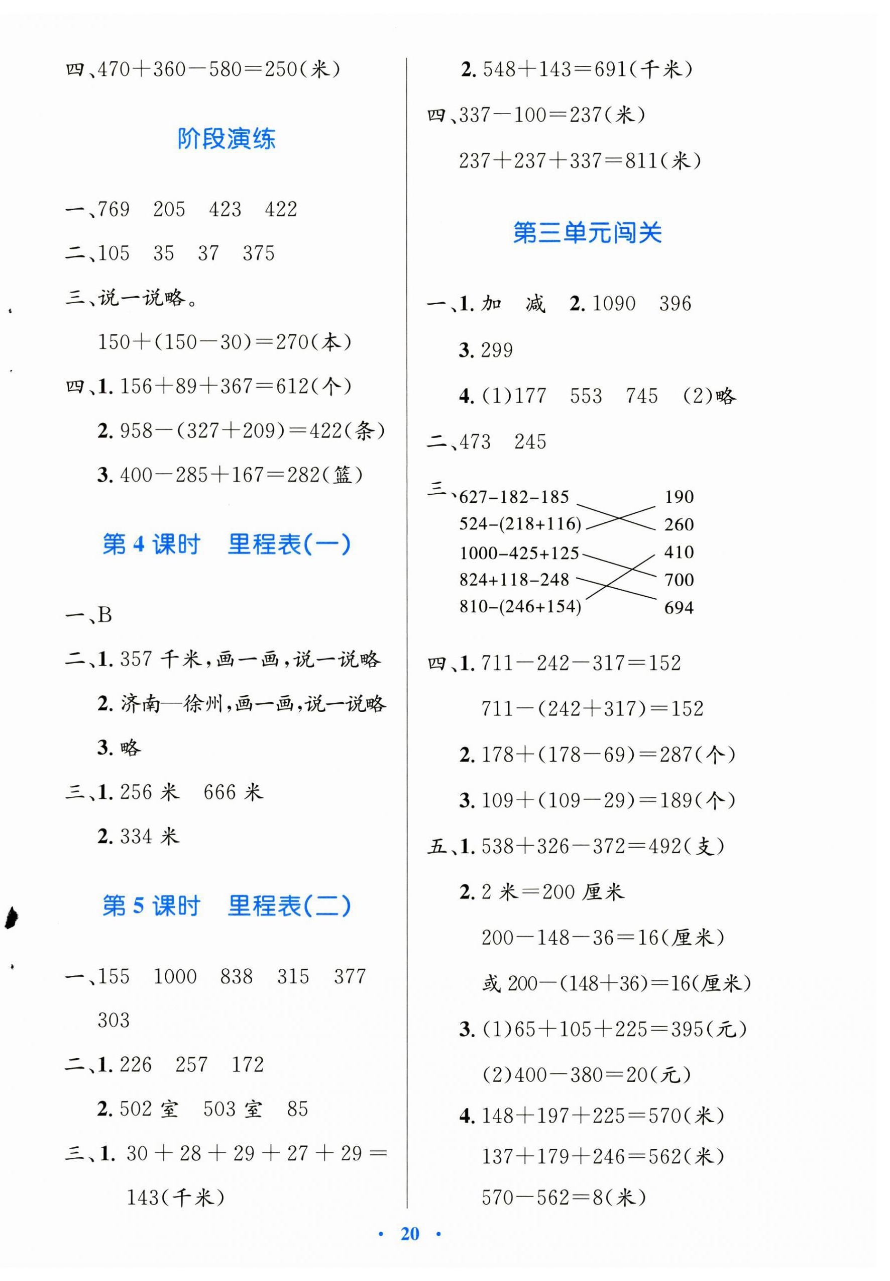 2024年同步測控優(yōu)化設(shè)計(jì)三年級數(shù)學(xué)上冊北師大版天津?qū)０?nbsp;第4頁