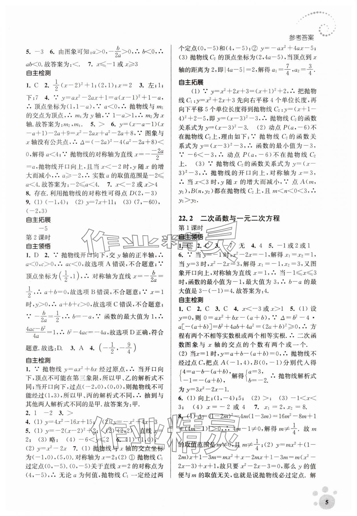 2023年李庚南初中数学自选作业九年级上册人教版 第5页