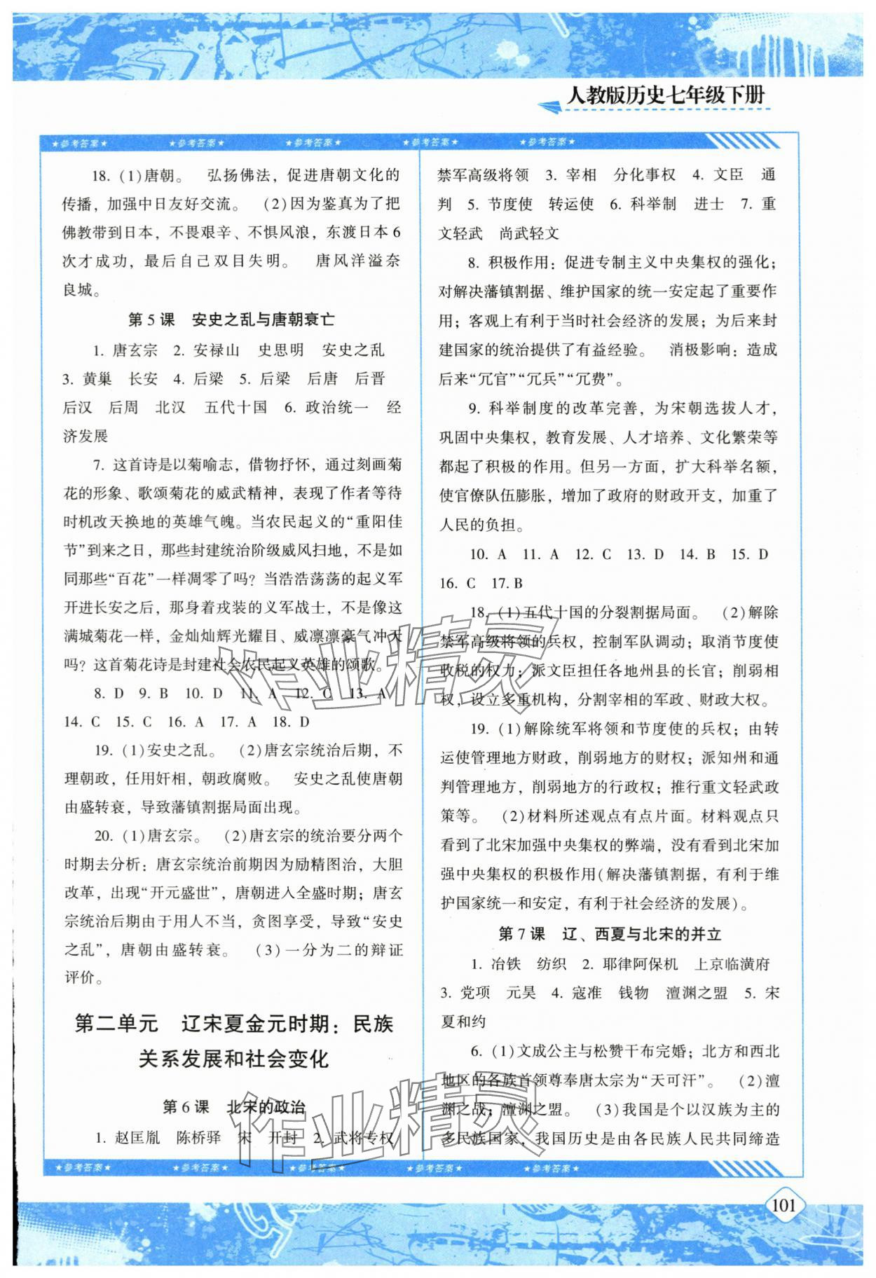 2024年同步实践评价课程基础训练湖南少年儿童出版社七年级历史下册人教版 第3页