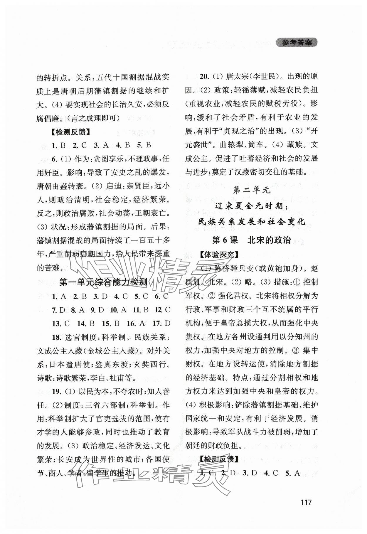 2024年新課程實(shí)踐與探究叢書七年級歷史下冊人教版江蘇專版 第3頁