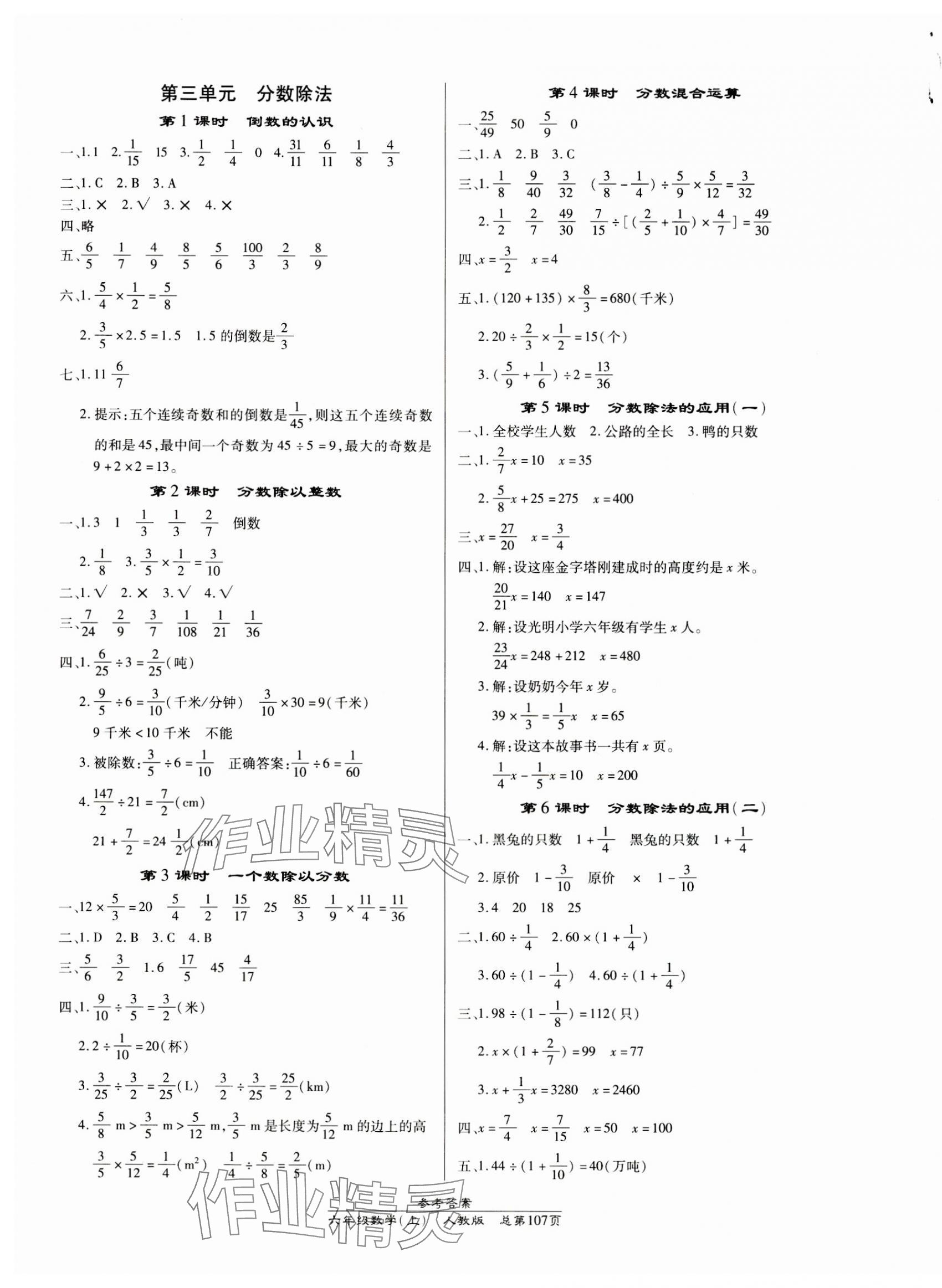 2023年匯文圖書(shū)卓越課堂六年級(jí)數(shù)學(xué)上冊(cè)人教版 第3頁(yè)