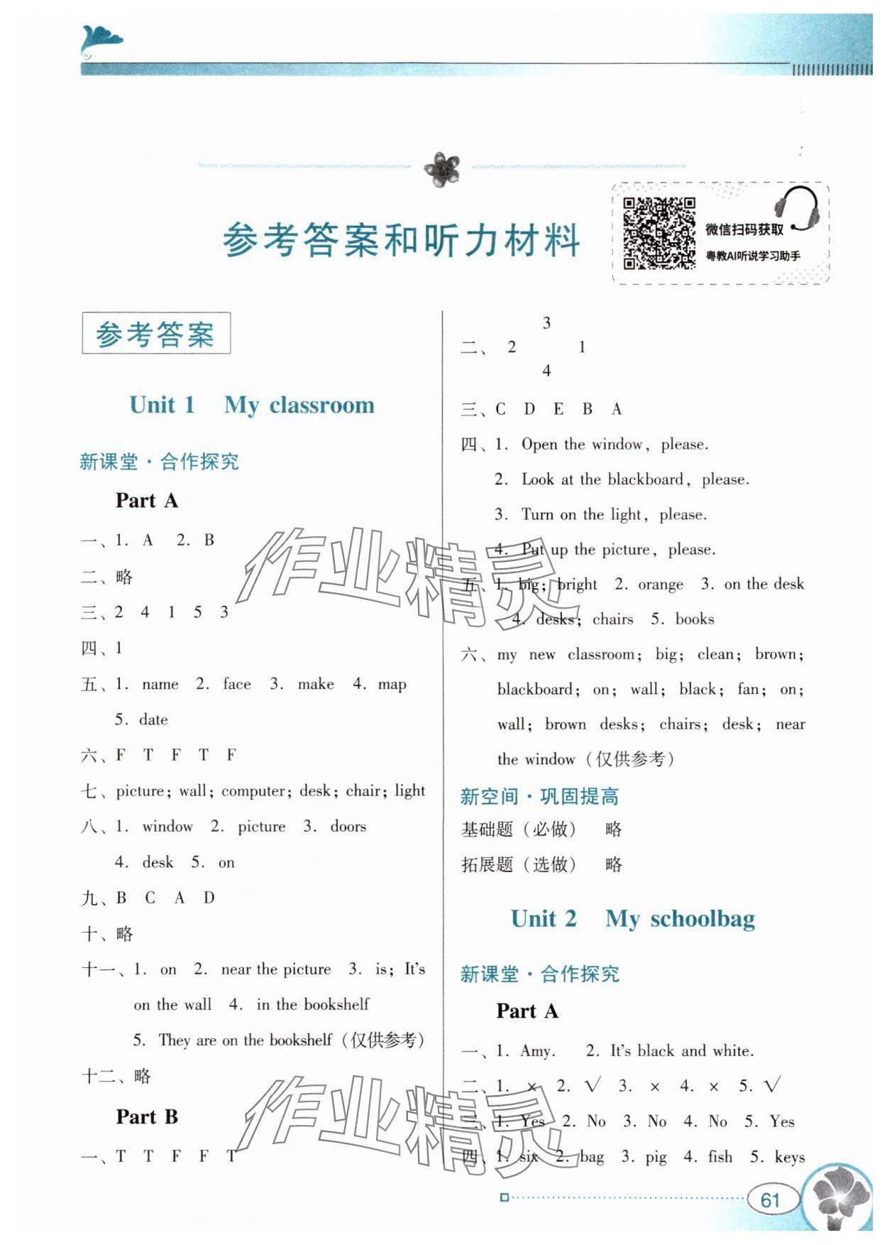 2024年南方新課堂金牌學(xué)案四年級(jí)英語(yǔ)上冊(cè)人教版 第1頁(yè)