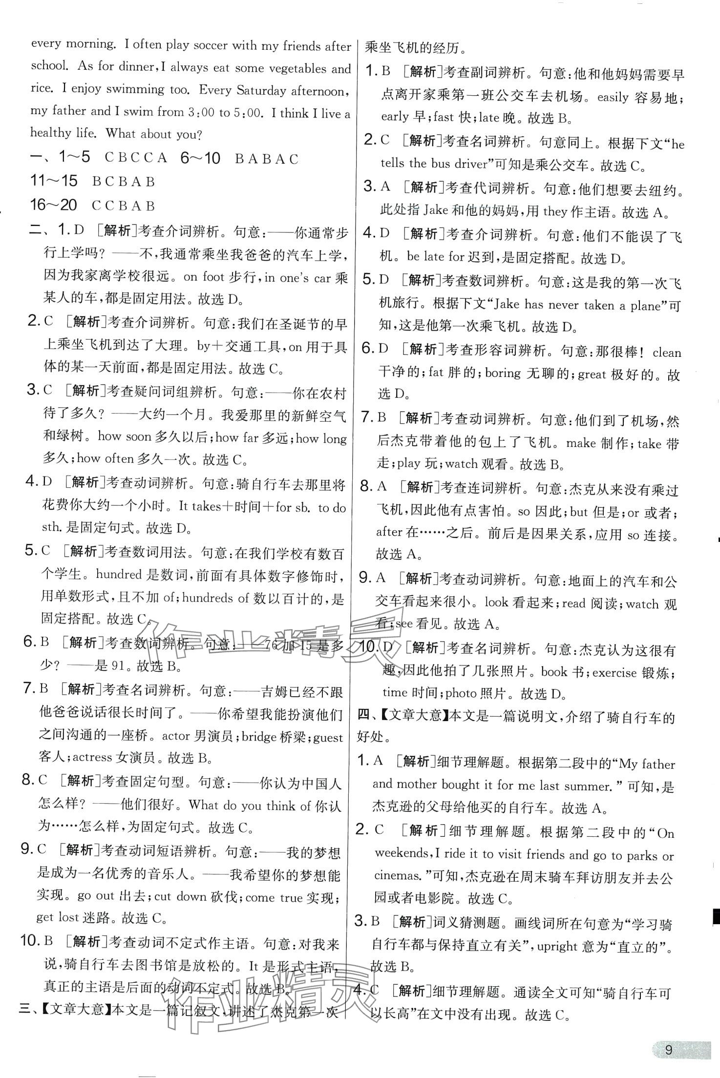 2024年實驗班提優(yōu)大考卷七年級英語下冊人教版 第9頁