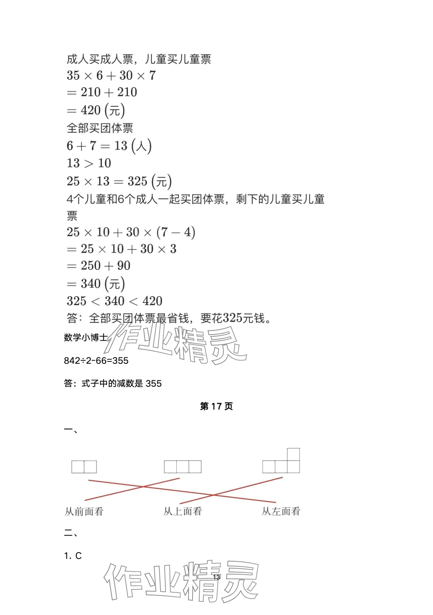 2024年云南省标准教辅同步指导训练与检测四年级数学下册人教版 第13页