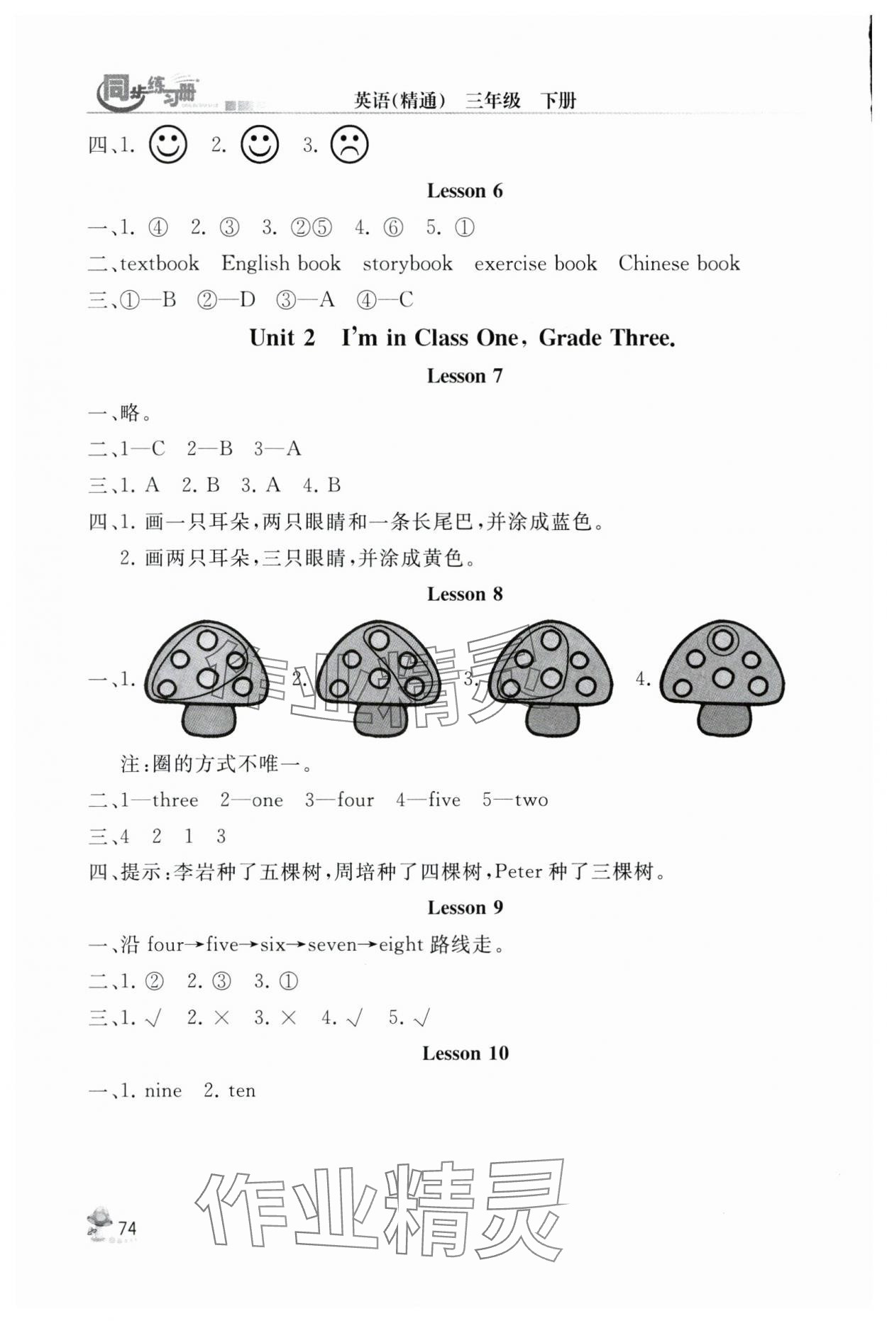 2024年同步練習(xí)冊(cè)人民教育出版社三年級(jí)英語(yǔ)下冊(cè)人教精通版彩版 第2頁(yè)