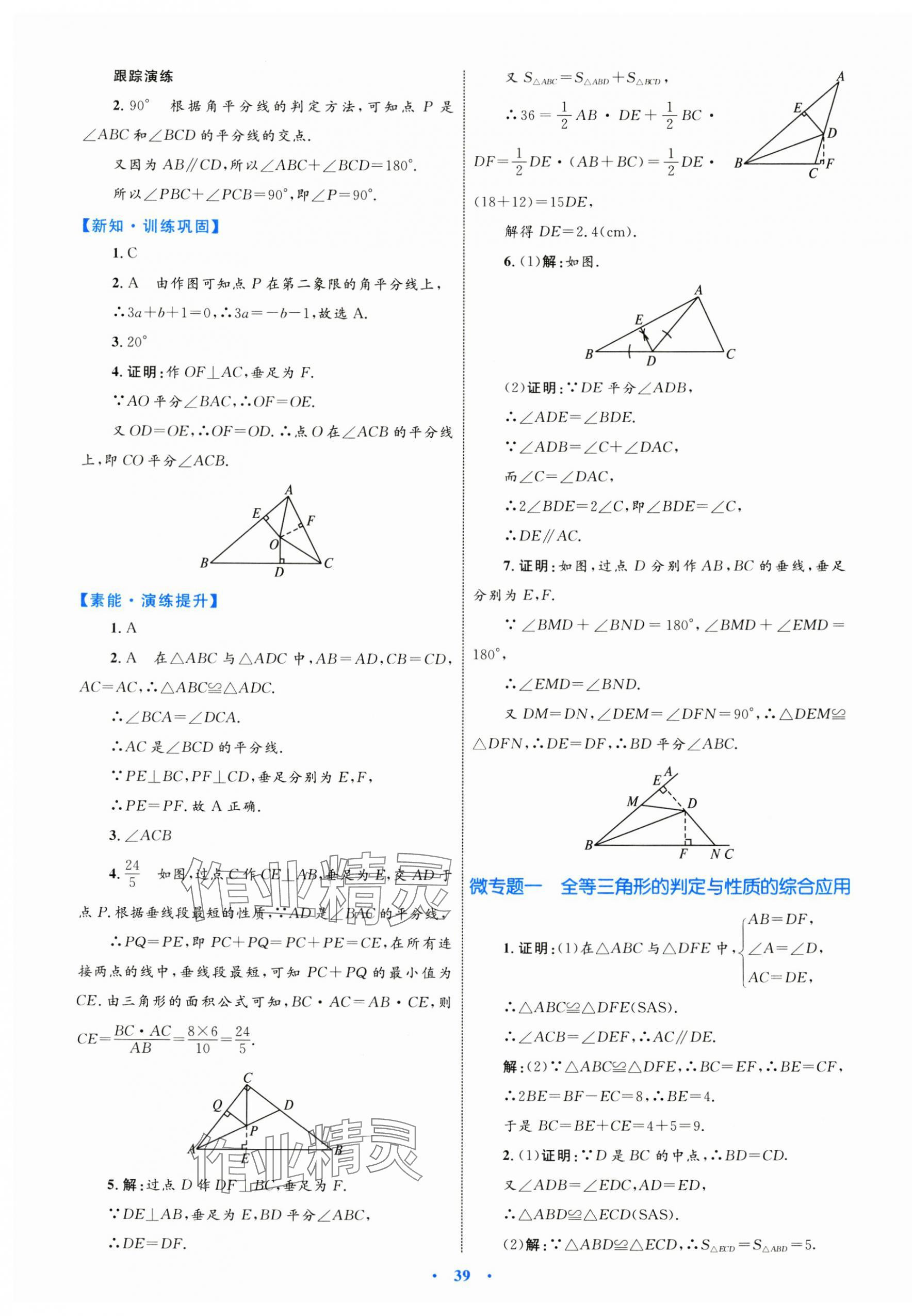 2024年同步學習目標與檢測八年級數(shù)學上冊人教版 第11頁