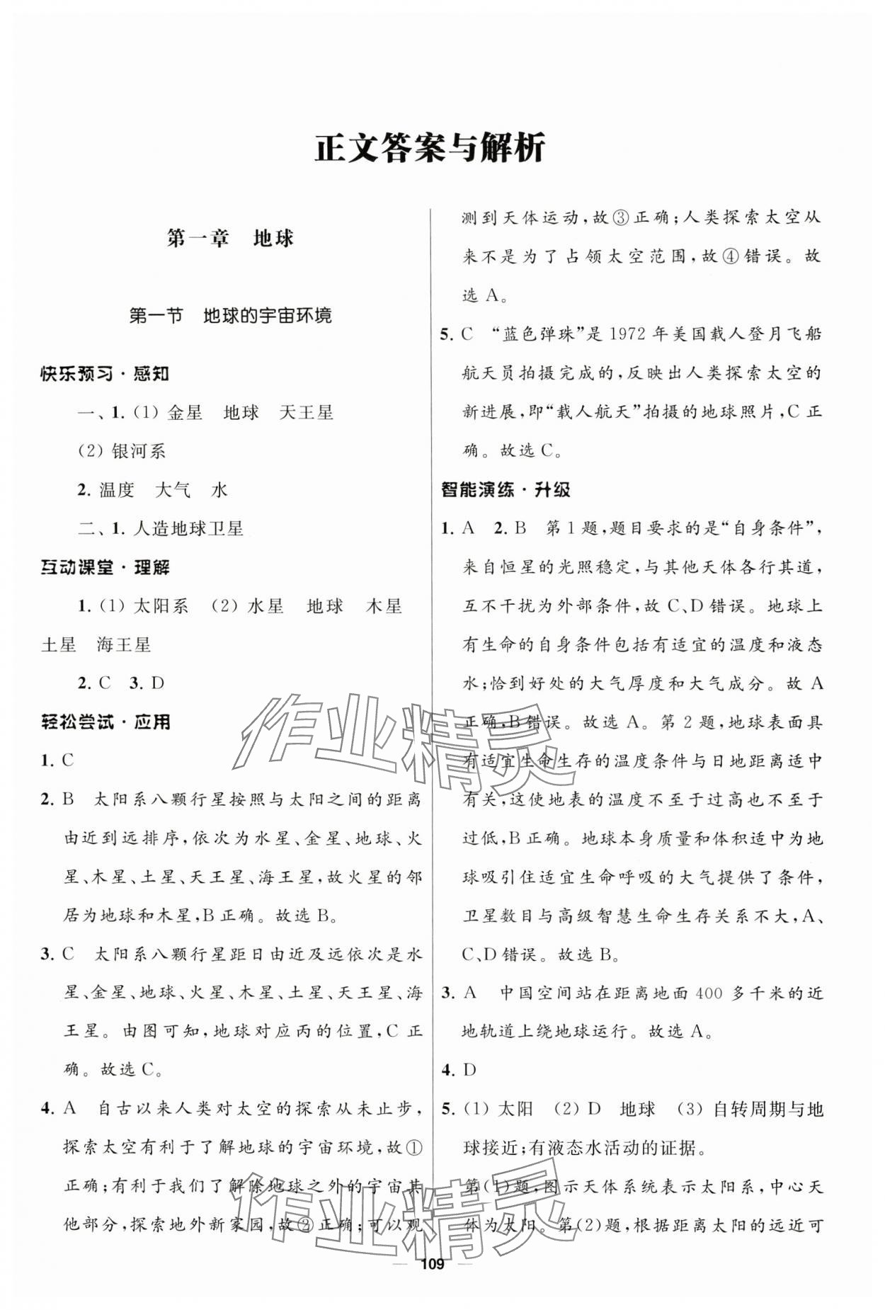 2024年新課程自主學(xué)習(xí)與測評七年級地理上冊人教版 第1頁