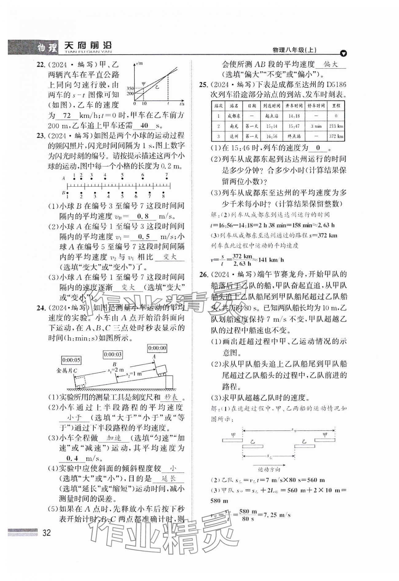 2024年天府前沿八年級物理上冊教科版課時(shí)同步培優(yōu)訓(xùn)練 參考答案第32頁