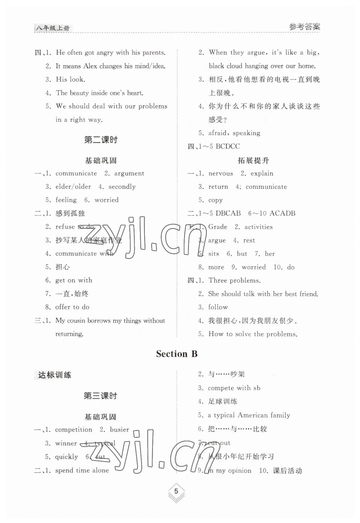 2023年綜合能力訓(xùn)練八年級英語上冊魯教版54制 參考答案第5頁