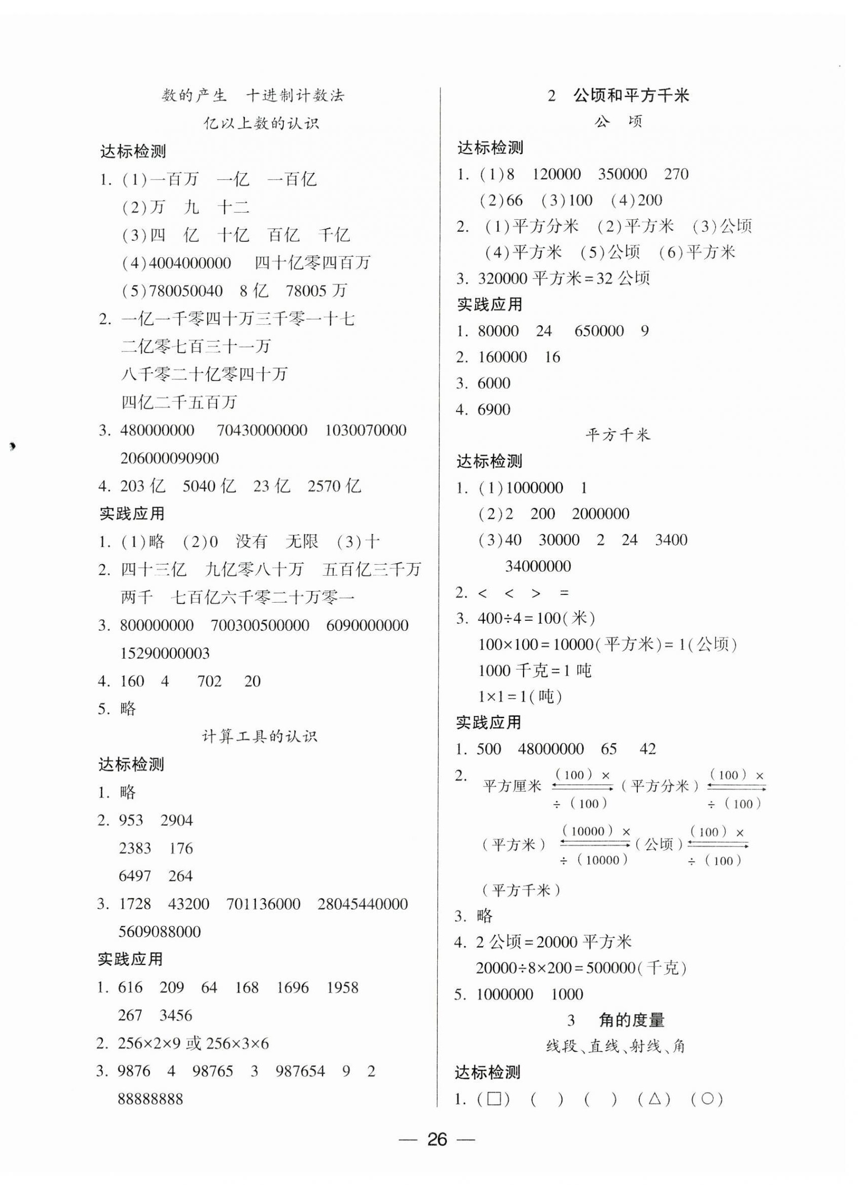 2023年新課標(biāo)兩導(dǎo)兩練高效學(xué)案四年級數(shù)學(xué)上冊人教版 第2頁