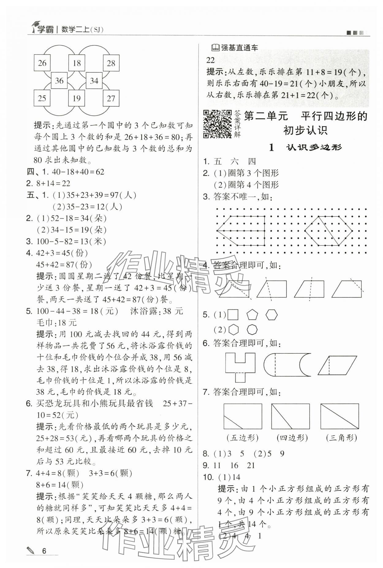 2024年學(xué)霸甘肅少年兒童出版社二年級(jí)數(shù)學(xué)上冊(cè)蘇教版 第6頁(yè)