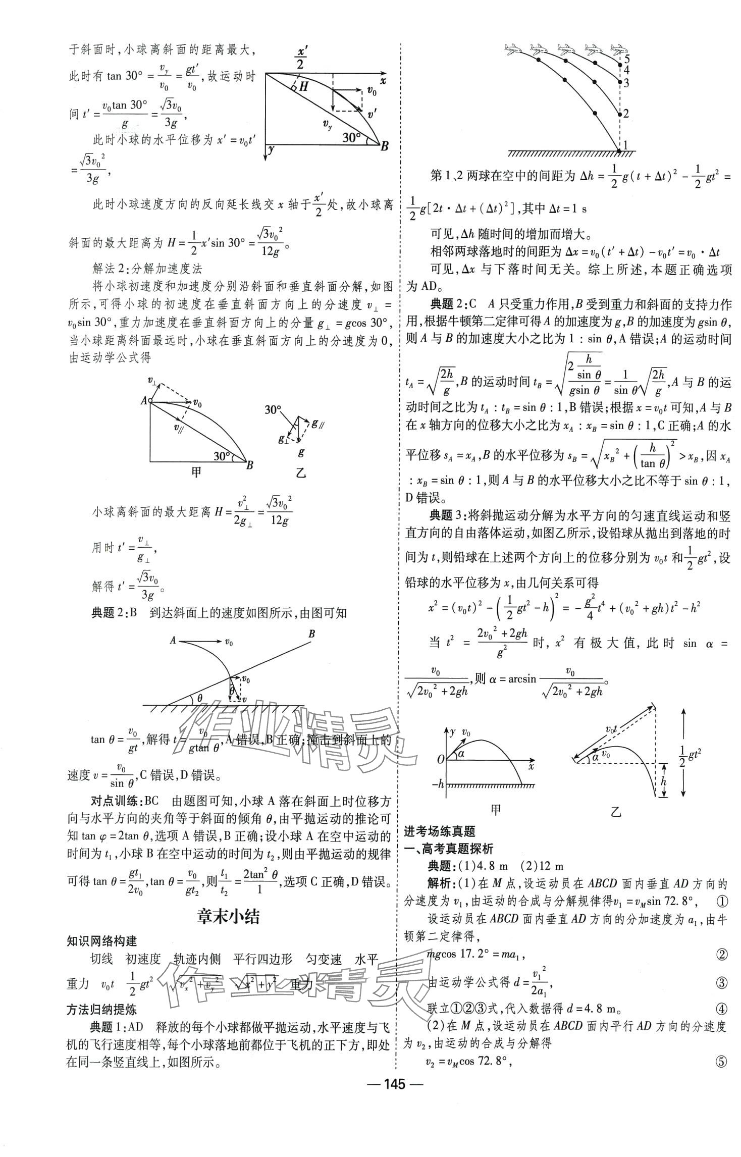 2024年成才之路高中新课程学习指导高中物理必修第二册人教版 第5页