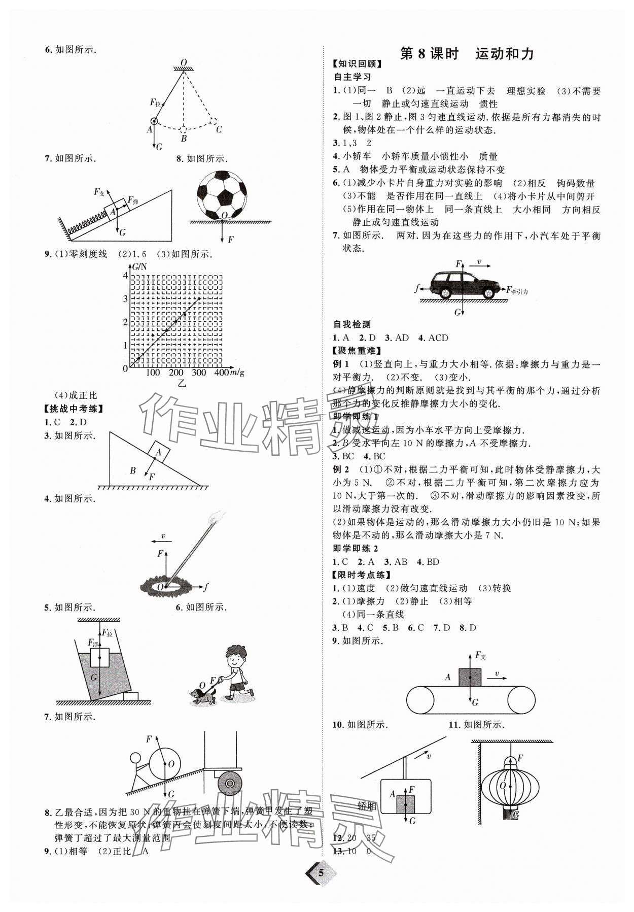 2024年优加学案赢在中考物理潍坊专版 参考答案第5页