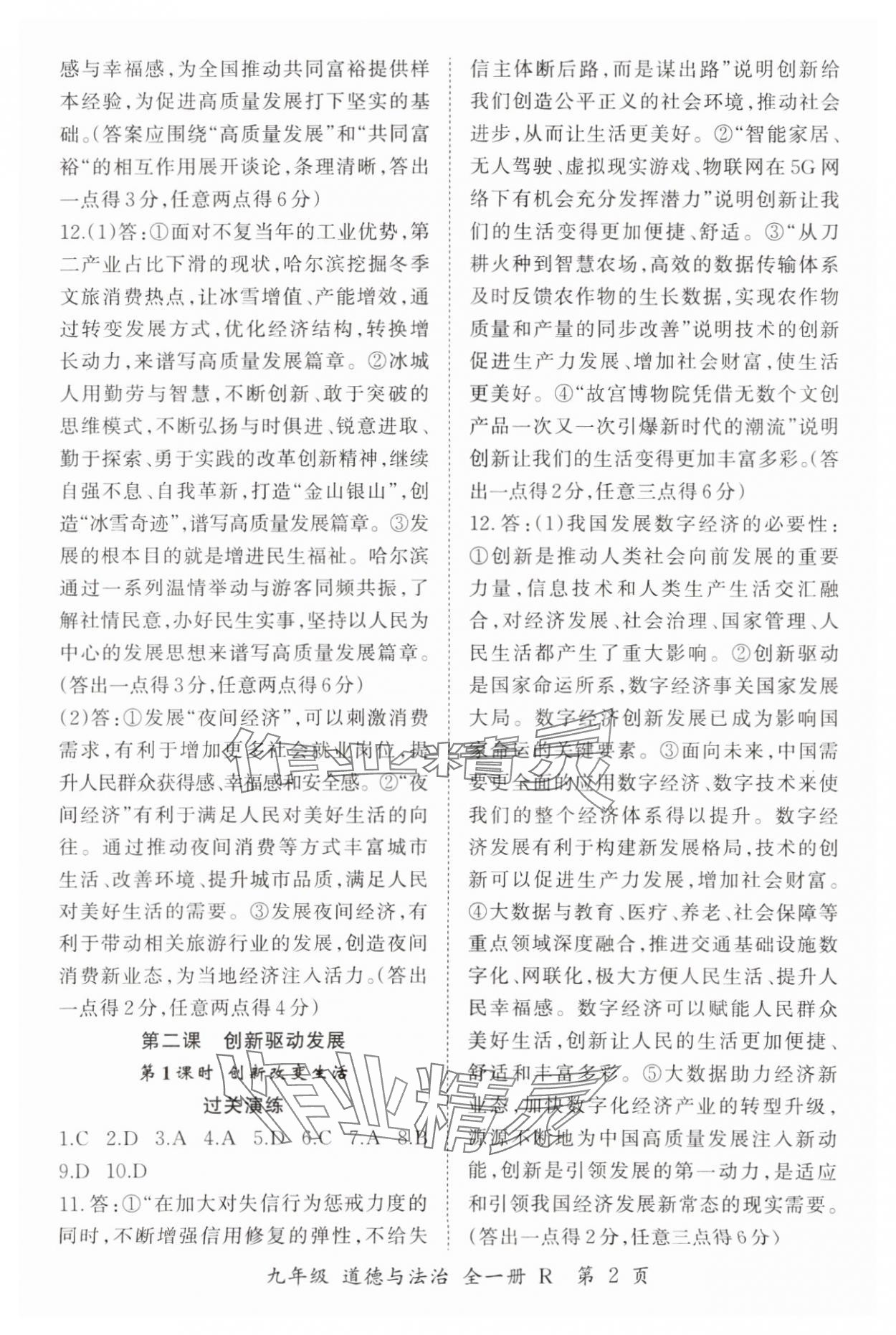 2024年啟航新課堂九年級道德與法治全一冊人教版 參考答案第2頁