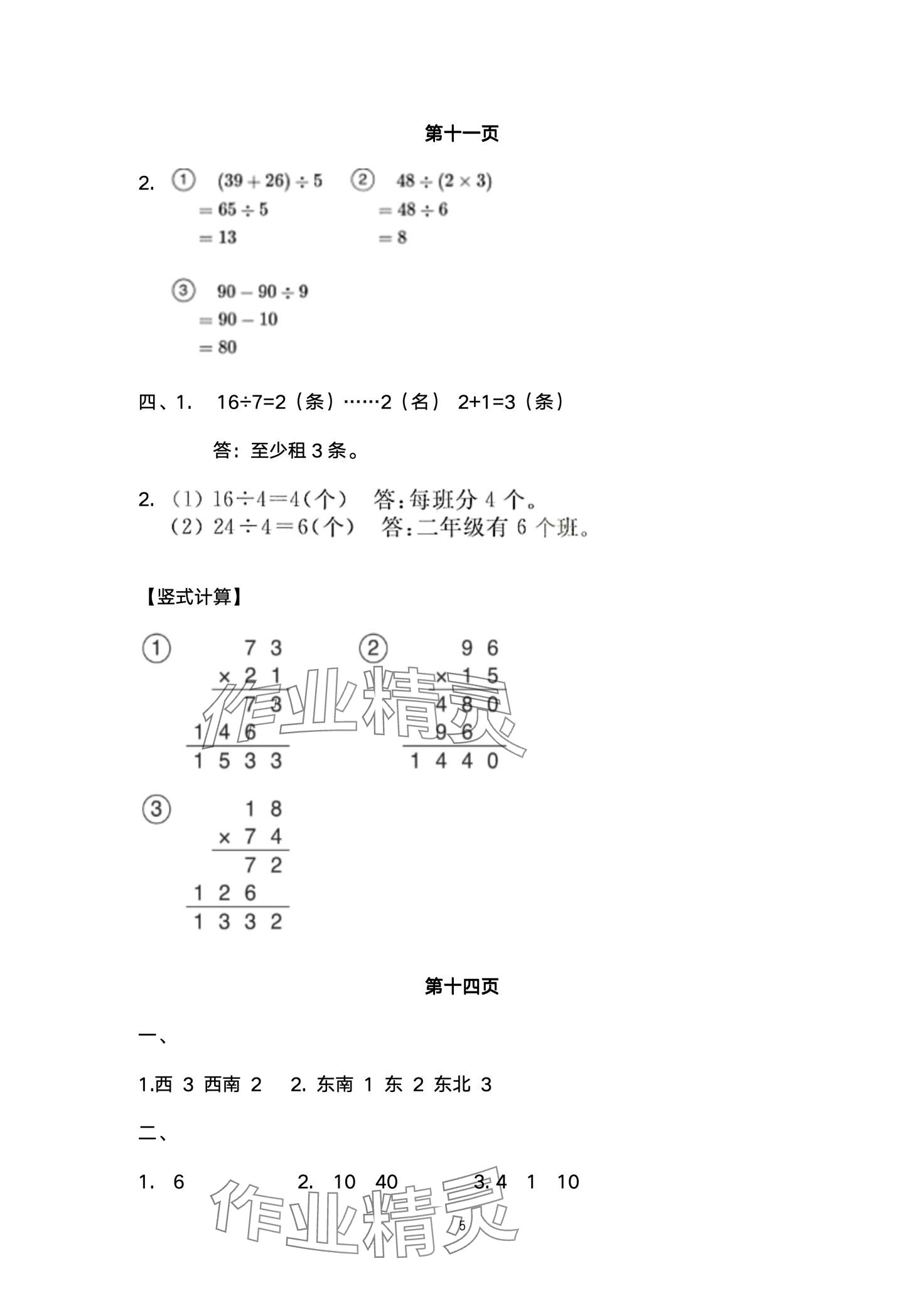 2024年寒假生活重慶出版社三年級(jí)數(shù)學(xué)西師大版 第5頁(yè)