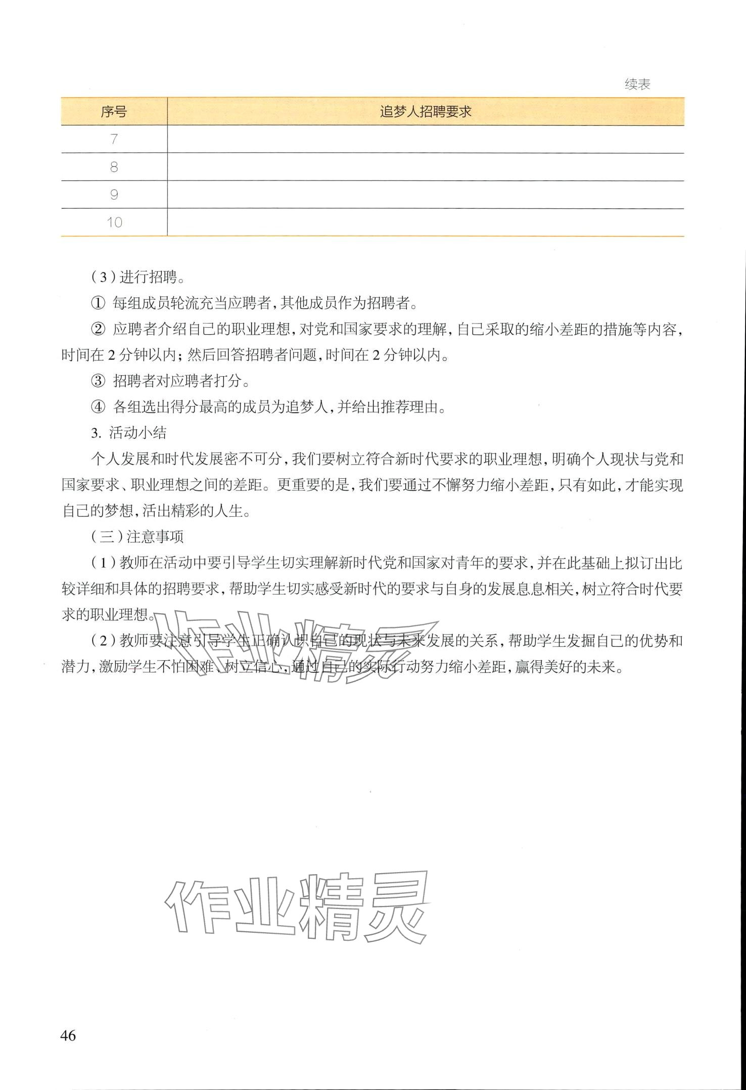 2024年基础模块高等教育出版社道德与法治 第46页