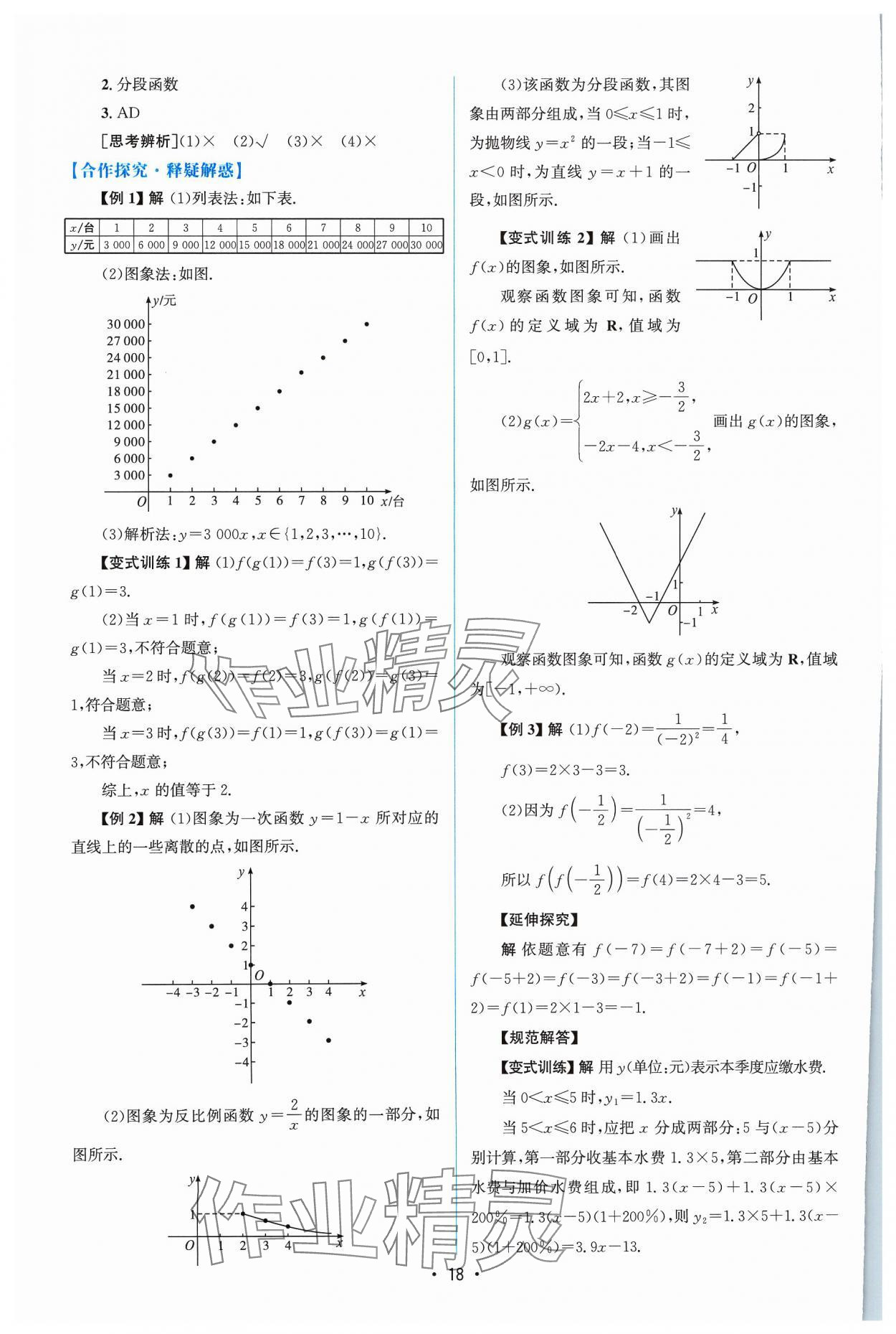 2023年高中同步測(cè)控優(yōu)化設(shè)計(jì)高中數(shù)學(xué)必修第一冊(cè)福建專(zhuān)版 參考答案第17頁(yè)