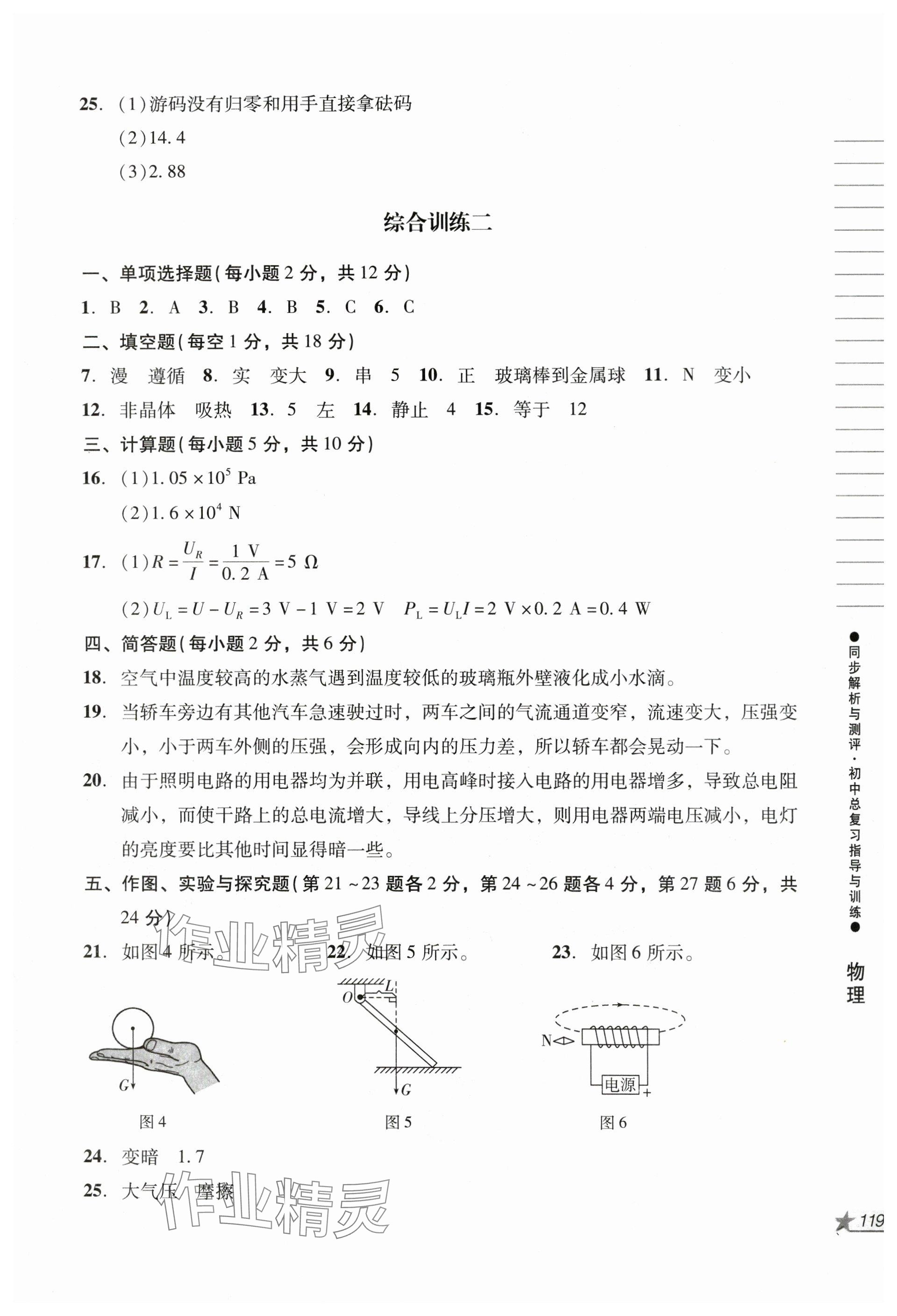 2024年同步解析与测评初中总复习指导与训练物理化学人教版 参考答案第2页