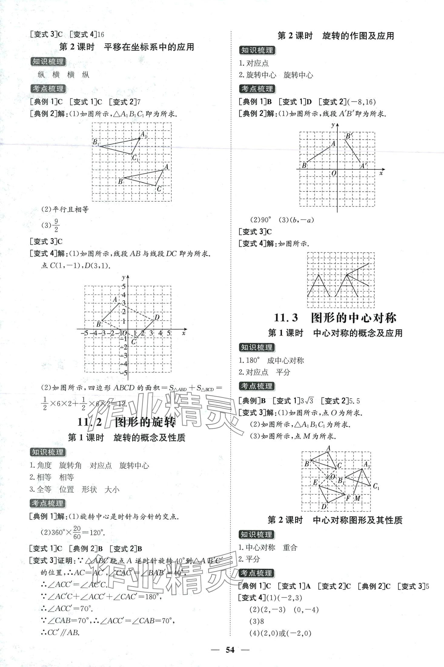 2024年練案八年級數(shù)學下冊青島版 第9頁