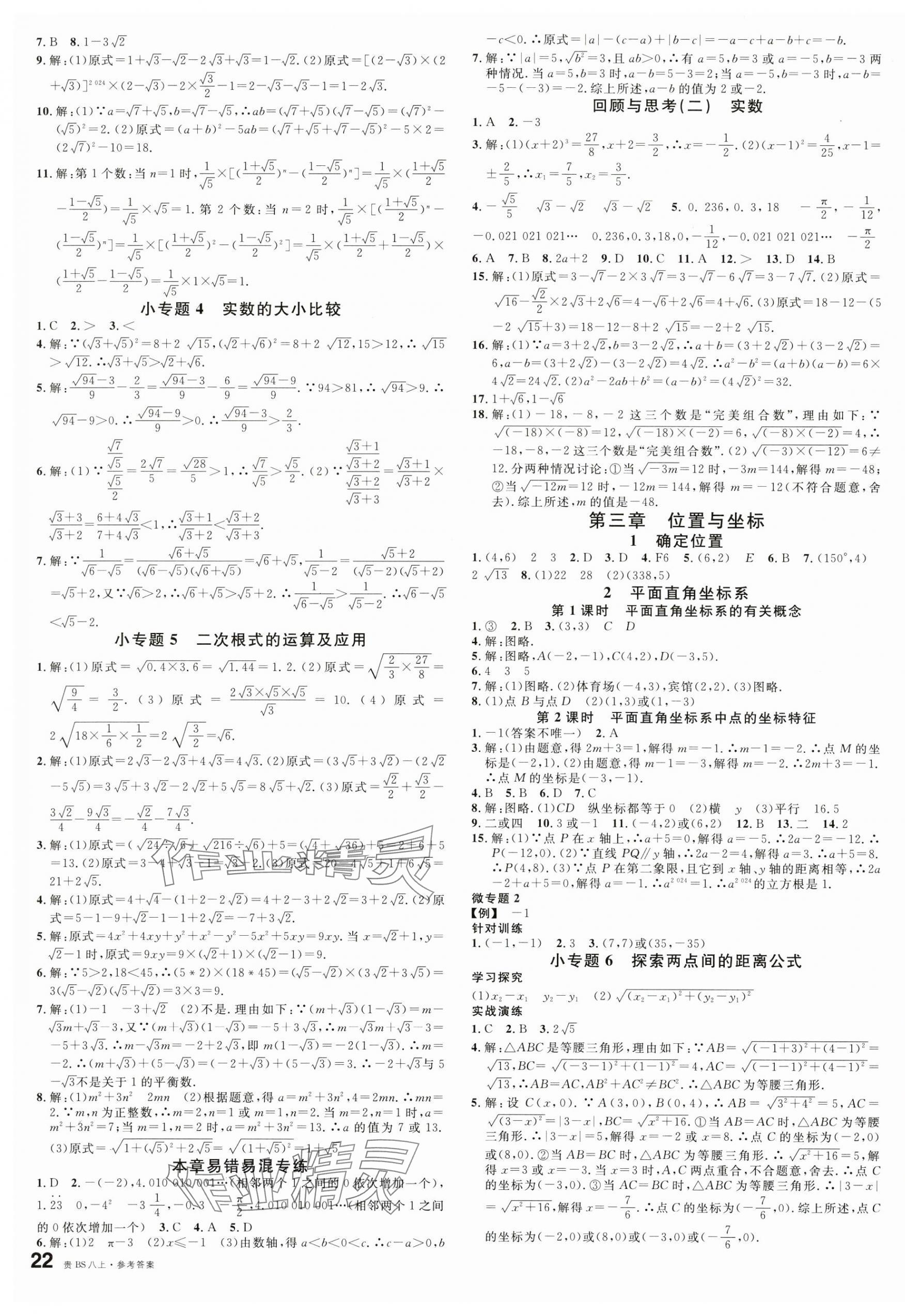 2024年名校課堂八年級數(shù)學上冊北師大版貴州專版 第3頁