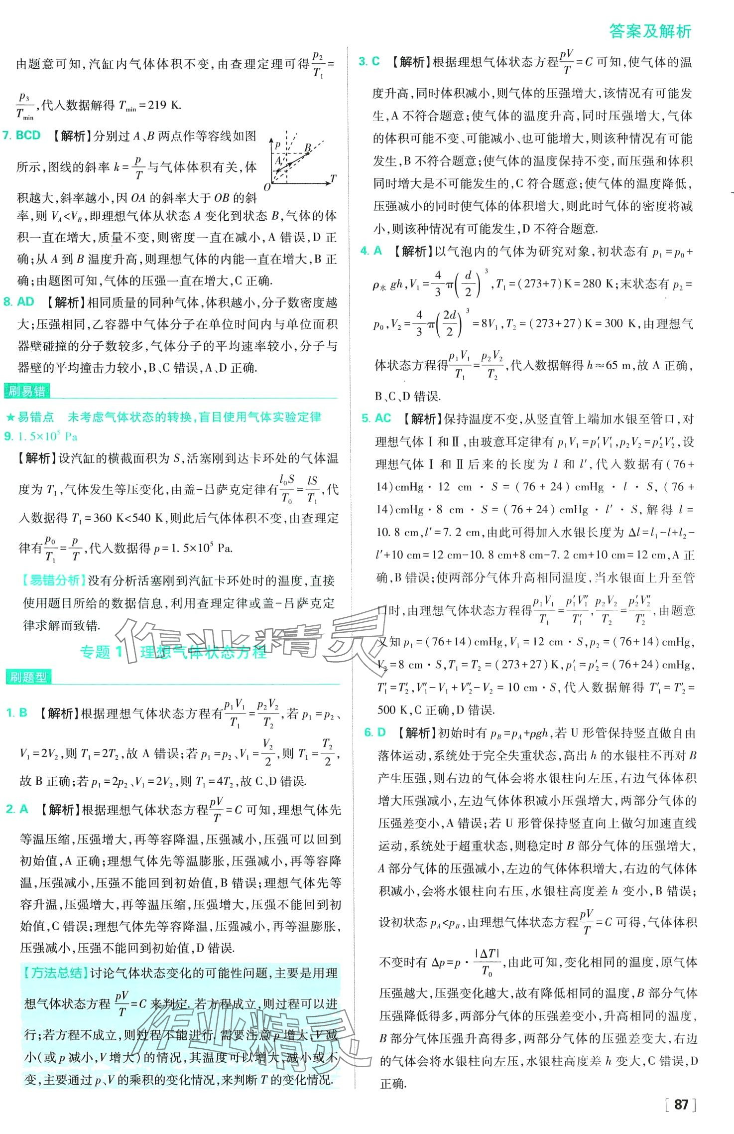 2024年高中必刷题高中物理选择性必修第三册人教版 第11页