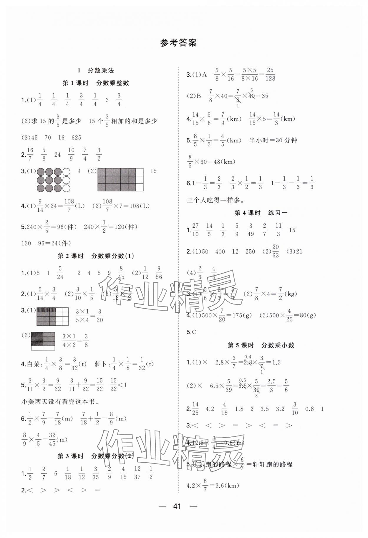 2023年快乐学习随堂练六年级数学上册人教版 第1页