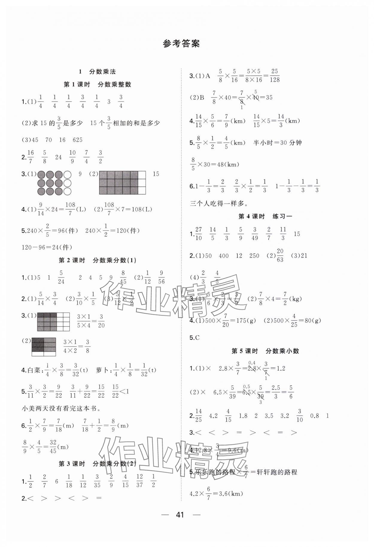 2023年快樂學習隨堂練六年級數學上冊人教版 第1頁