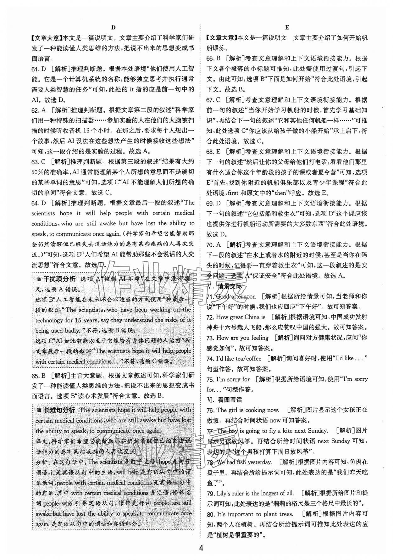 2024年春雨教育考必勝福建省中考試卷精選英語 參考答案第4頁