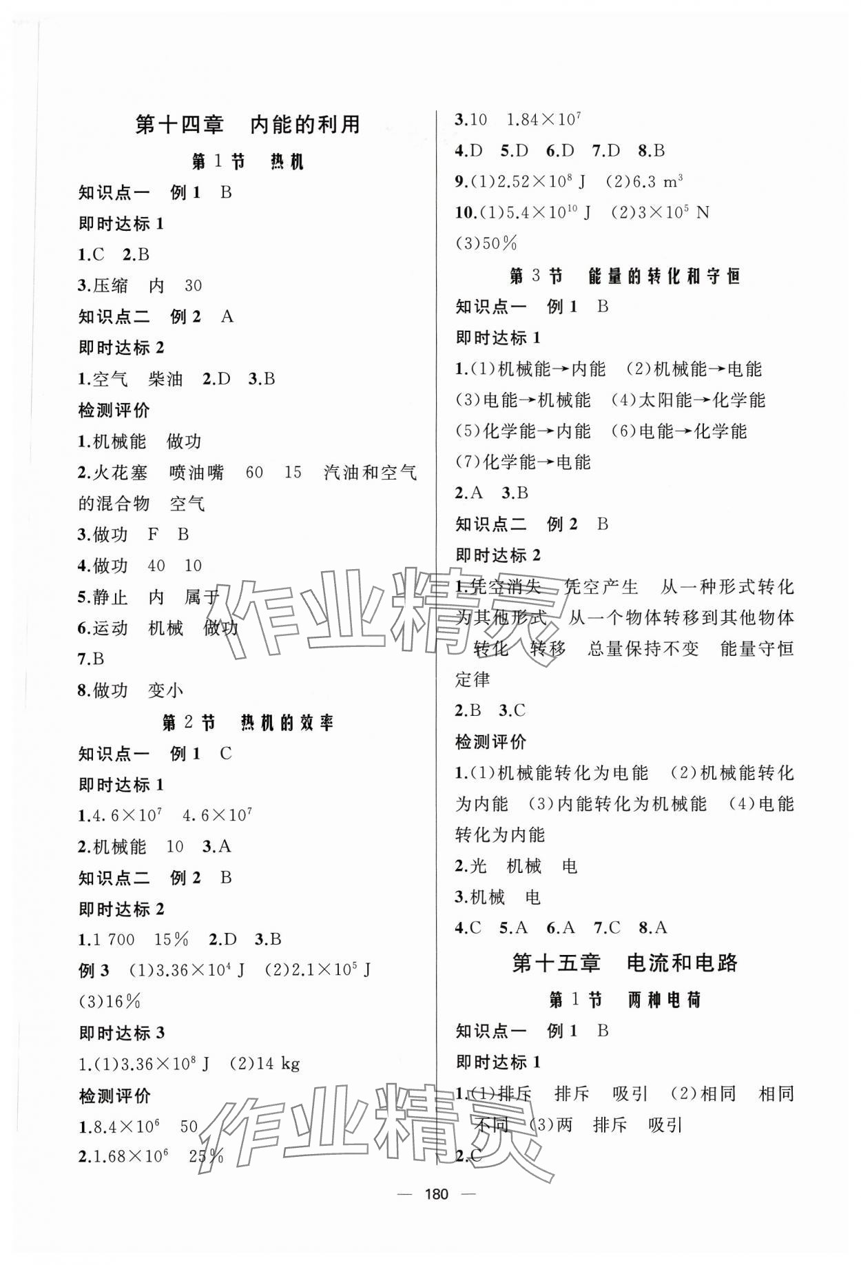 2023年新課程助學(xué)叢書物理九年級(jí)全一冊人教版 第2頁