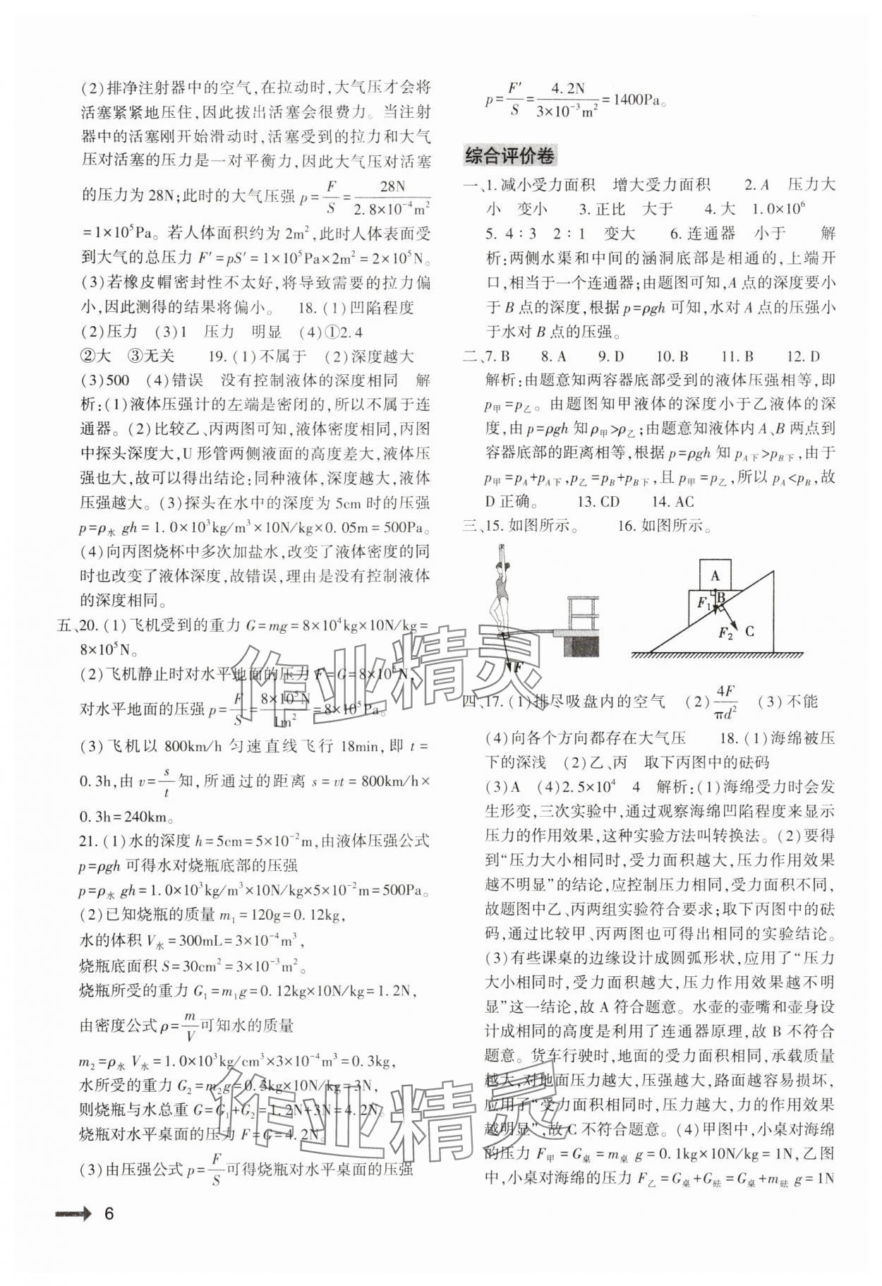 2024年节节高大象出版社八年级物理下册人教版 第6页