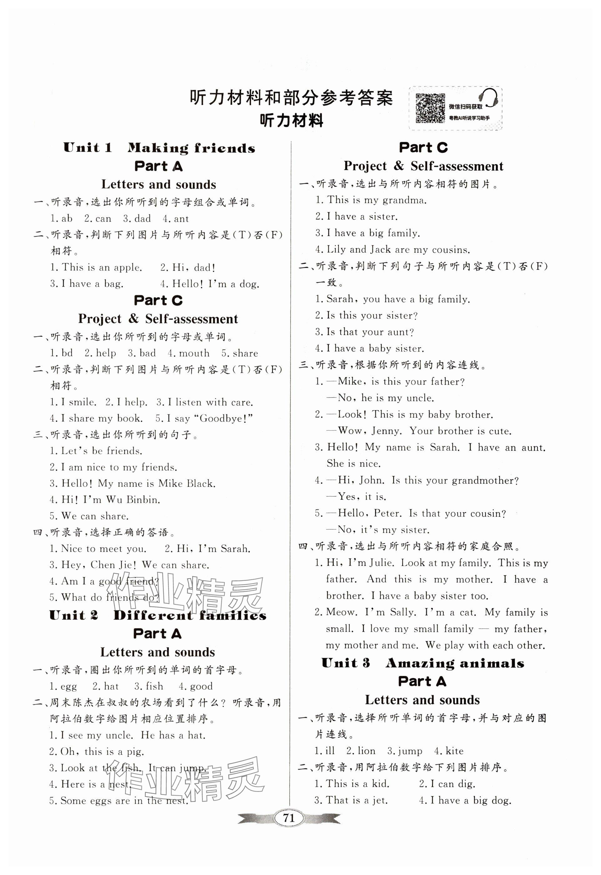 2024年同步導(dǎo)學(xué)與優(yōu)化訓(xùn)練三年級(jí)英語上冊(cè)人教版 參考答案第1頁