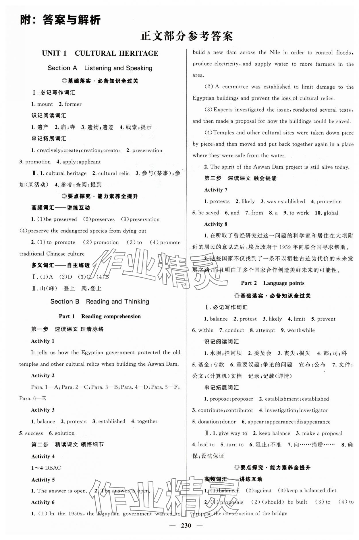 2024年高中同步學(xué)案優(yōu)化設(shè)計高中英語必修第二冊 參考答案第1頁