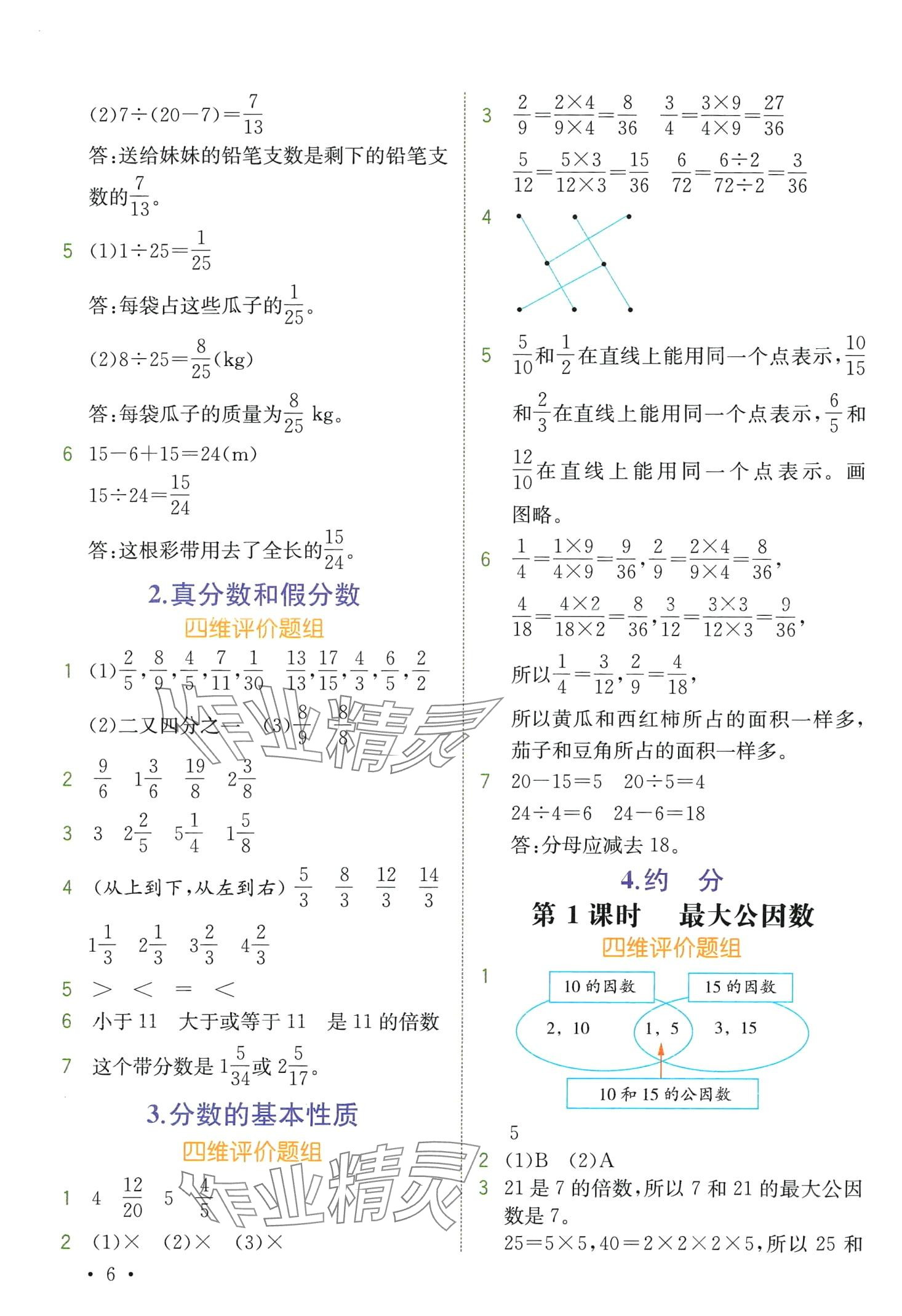 2024年教材解讀五年級數(shù)學下冊人教版 第6頁