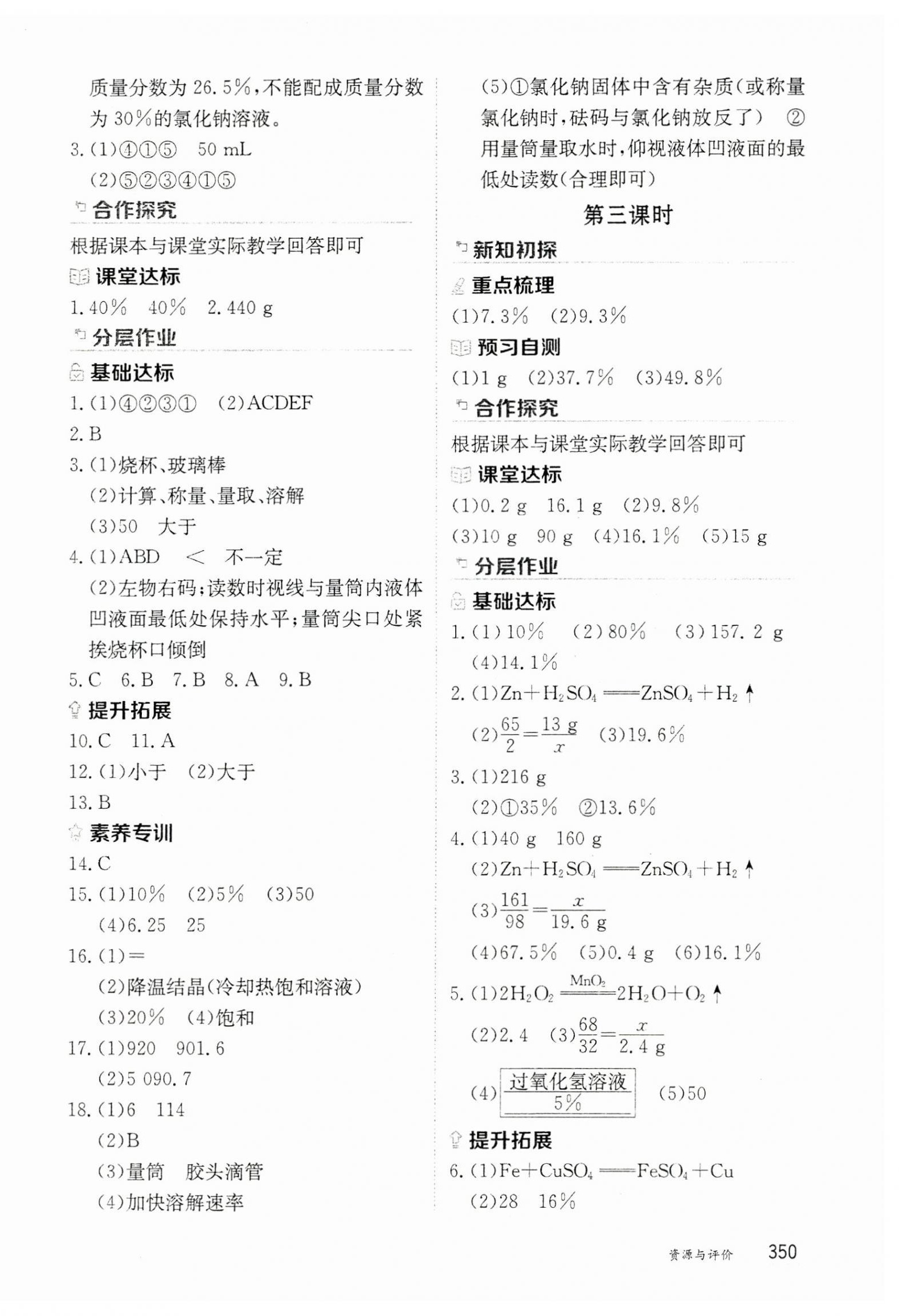 2024年資源與評價黑龍江教育出版社九年級化學全一冊人教版五四制 第12頁