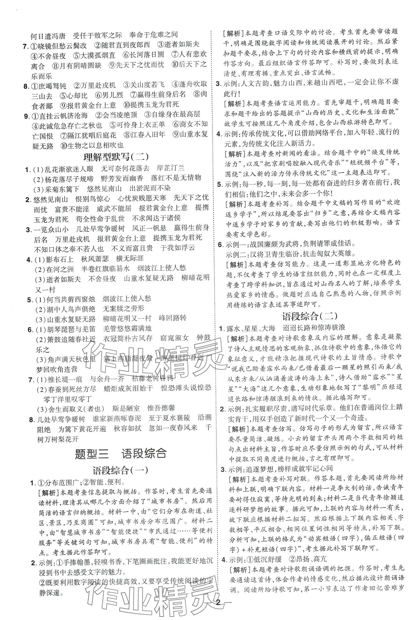 2024年99+1活页卷中考领航者语文中考山西专版 第2页