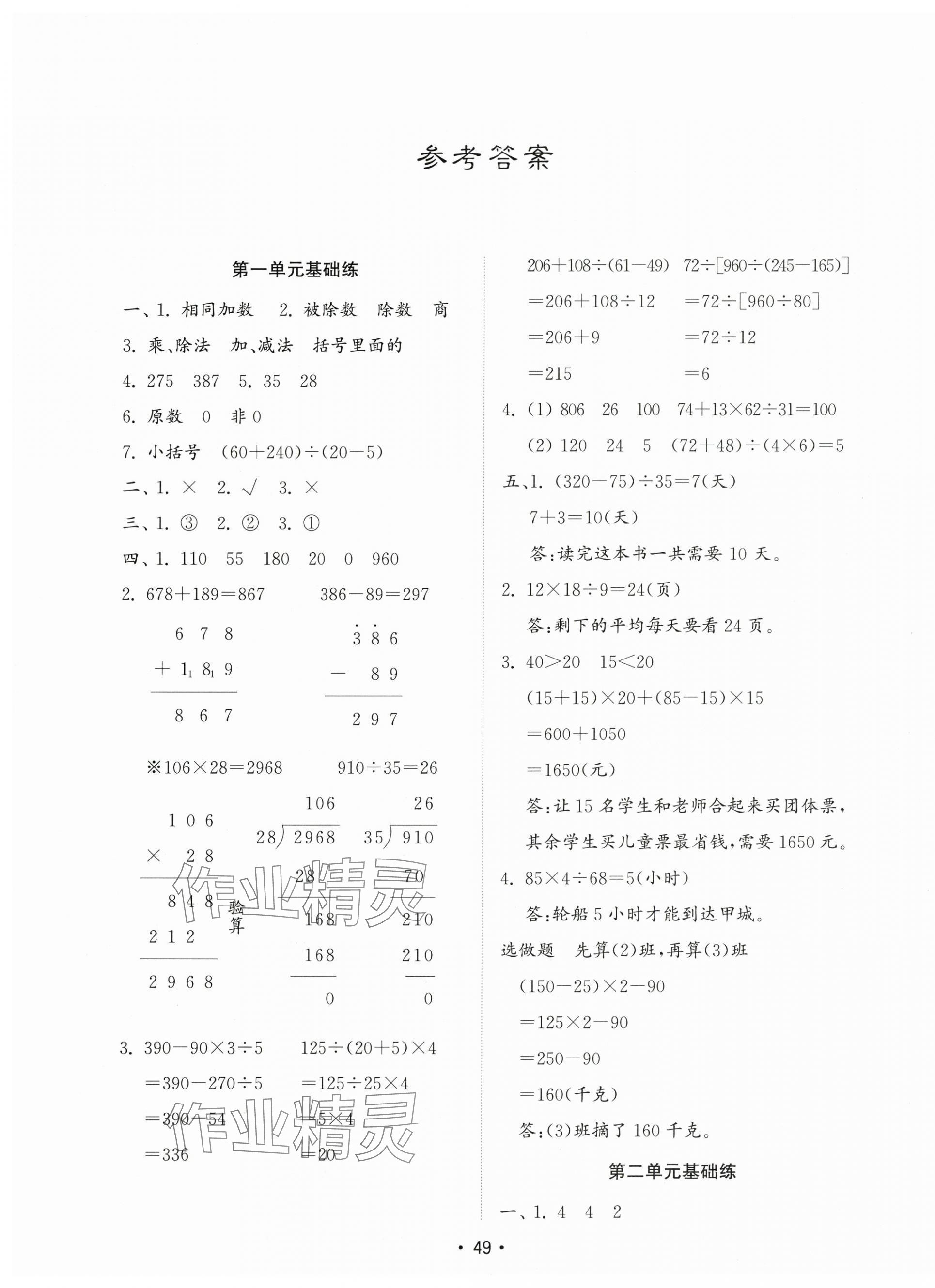 2024年金鑰匙試卷基礎(chǔ)練四年級數(shù)學(xué)下冊人教版 第1頁