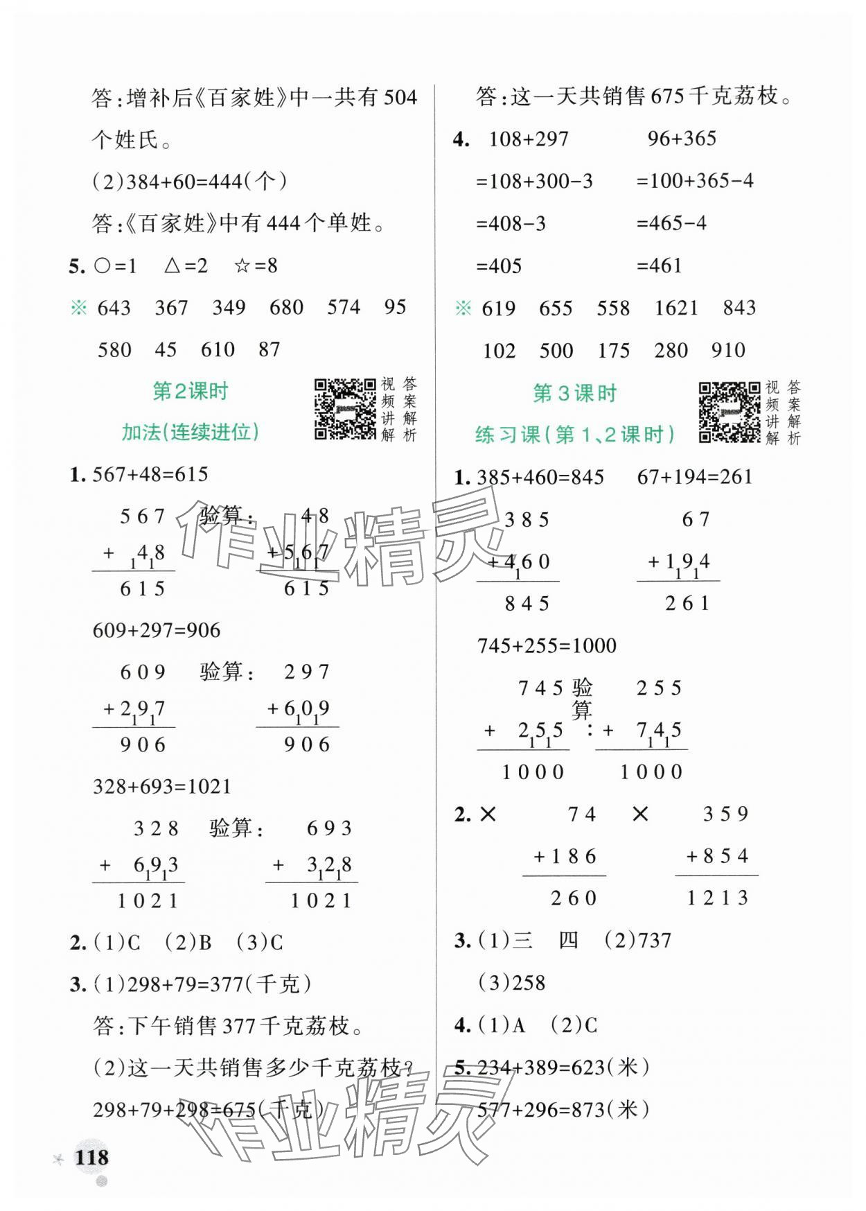 2024年小學(xué)學(xué)霸作業(yè)本三年級(jí)數(shù)學(xué)上冊(cè)人教版廣東專版 參考答案第10頁