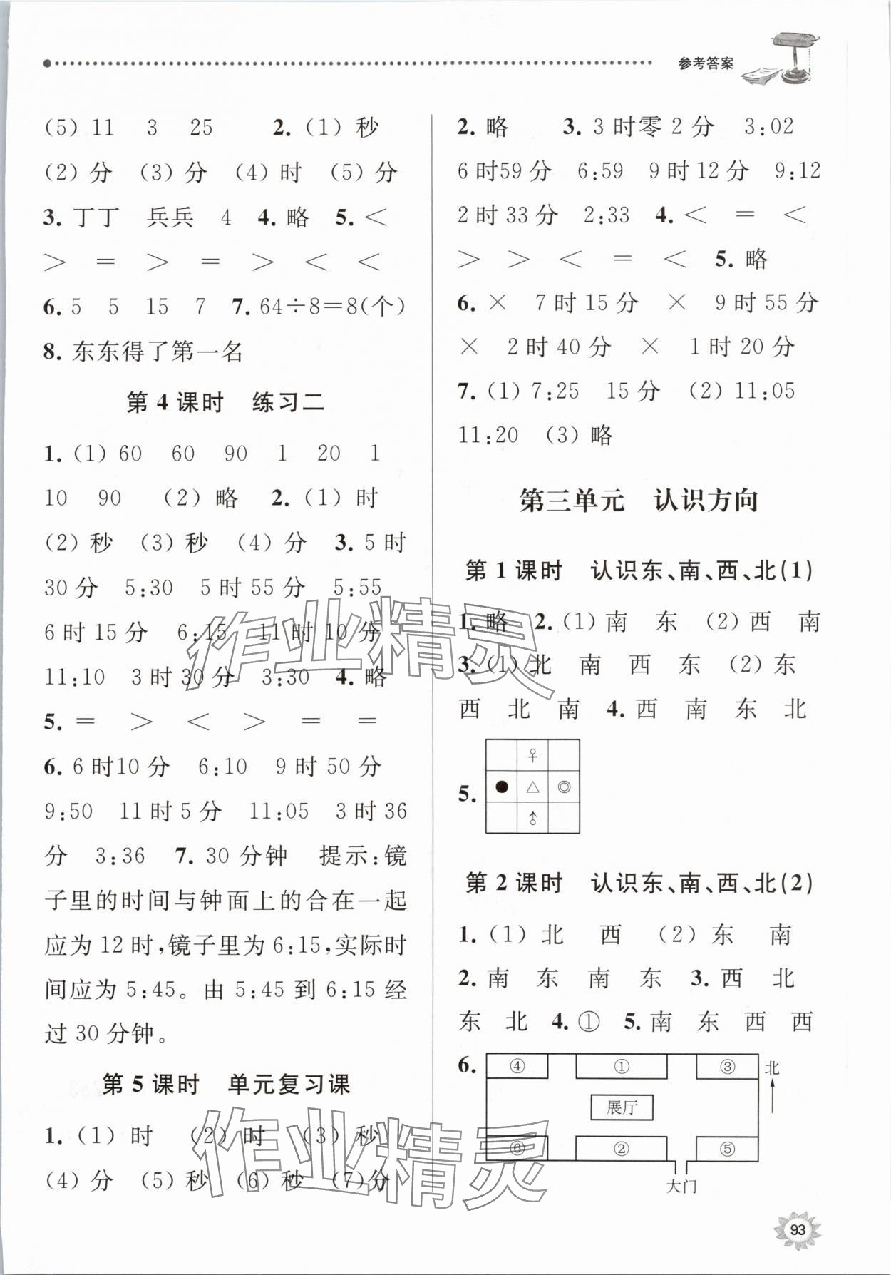 2024年课时天天练二年级数学下册苏教版 第3页