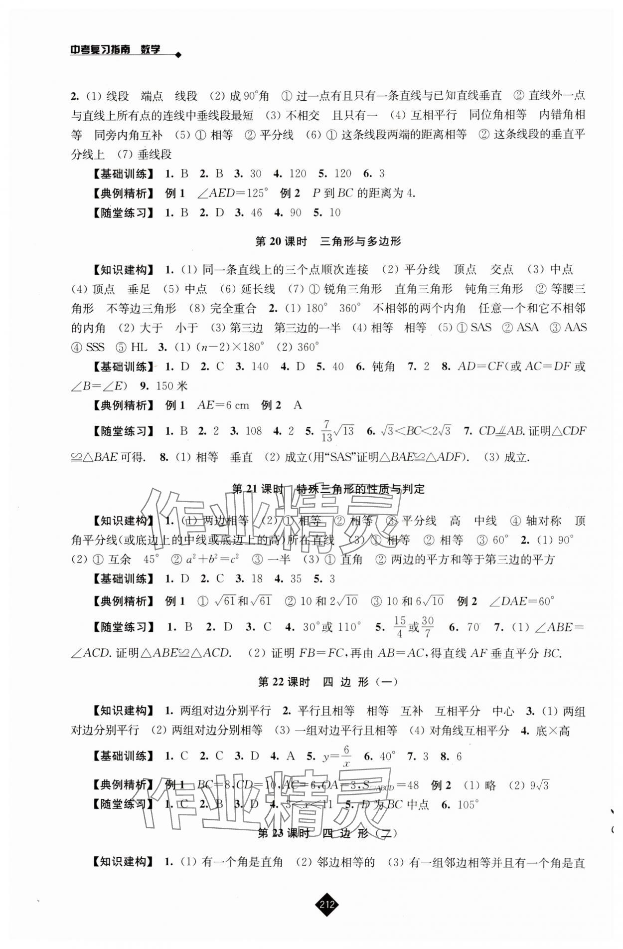 2024年中考复习指南数学 第6页