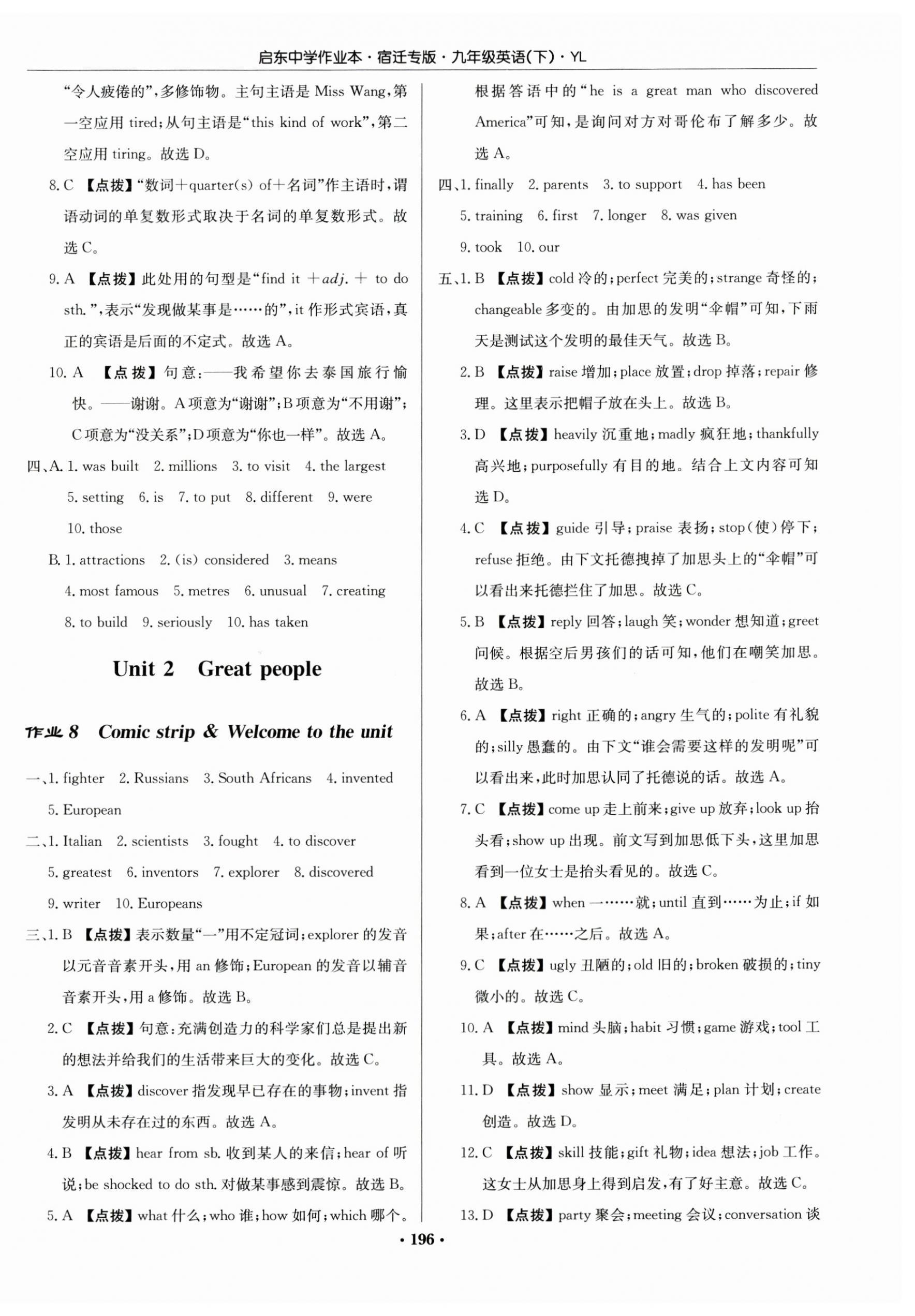 2024年啟東中學(xué)作業(yè)本九年級(jí)英語下冊(cè)譯林版宿遷專版 第6頁