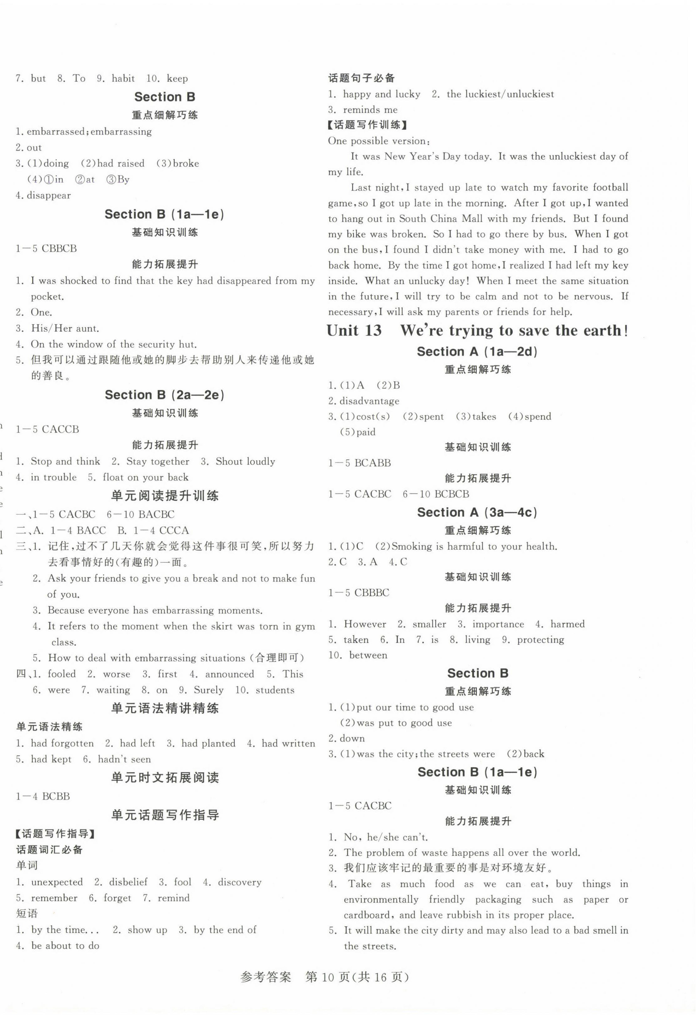 2024年课堂过关循环练九年级英语全一册人教版 第10页