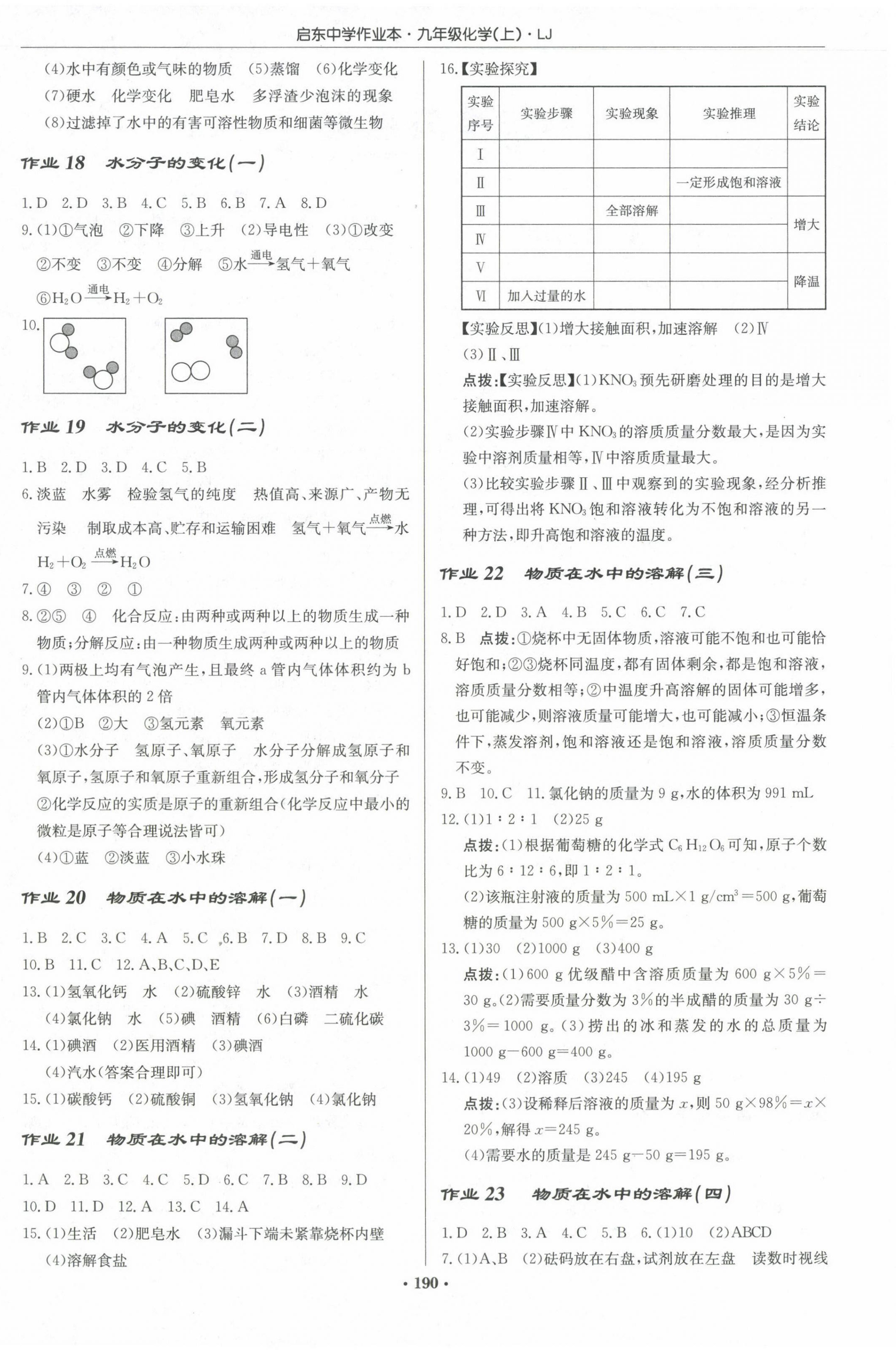 2024年启东中学作业本九年级化学上册鲁教版 第4页