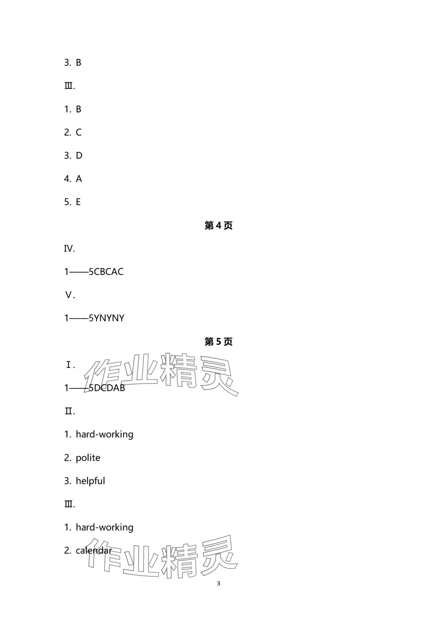 2024年Happy寒假作業(yè)快樂(lè)寒假五年級(jí)英語(yǔ) 第3頁(yè)